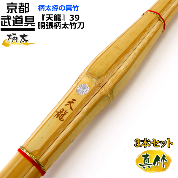 34竹刀  ５本セット 楽天市場】選べる5本セット 剣道 竹刀 真竹 白床吟仕組み 完成品