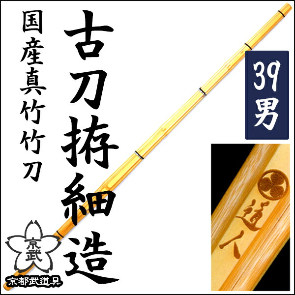 剣道 木太刀 肥前古刀出立ち細造 道人 39 竹刀 剣道工具 剣道 竹刀 Daemlu Cl