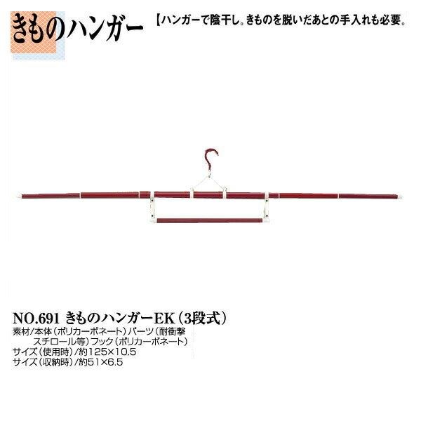 楽天市場】【ポイント5倍 クーポン発行】きものハンガー3段帯掛け付