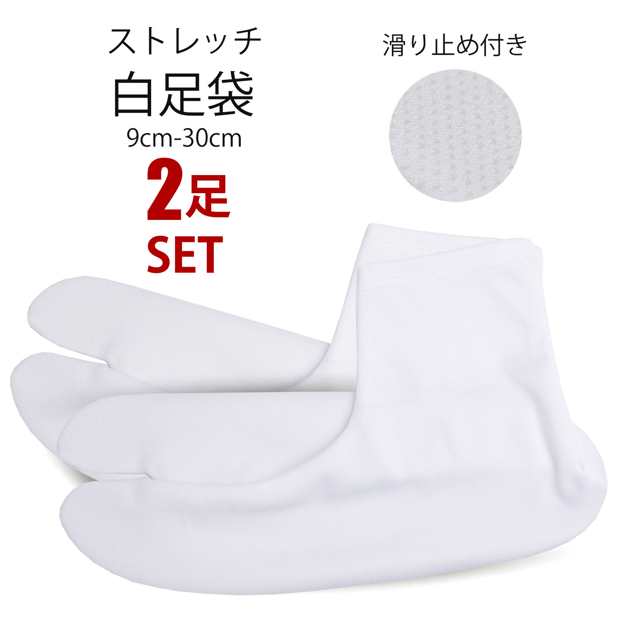 楽天市場】＼2足セット／ ストレッチ 白 足袋 9cm - 30cm 子供用 大人