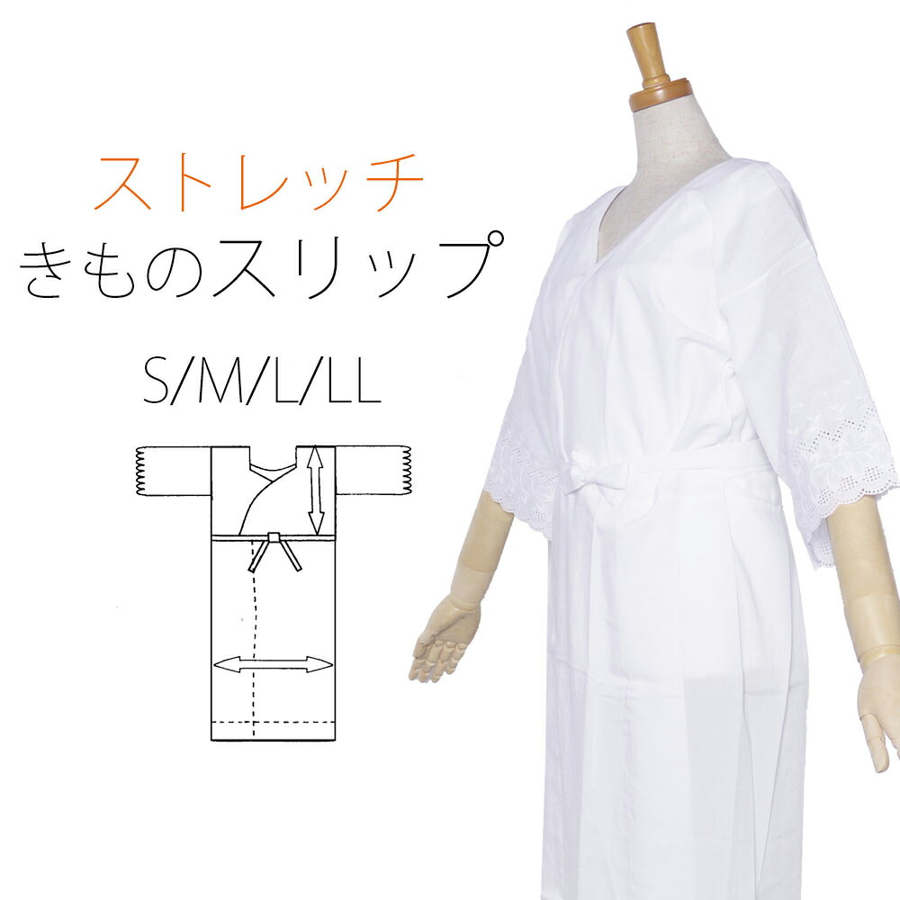 【お買い物マラソン 10%OFFクーポン配布中!】ストレッチ スリップ 伸縮自在 コットンウーリー キュプラウーリー 通年下着 日本製 和装下着 着物下着