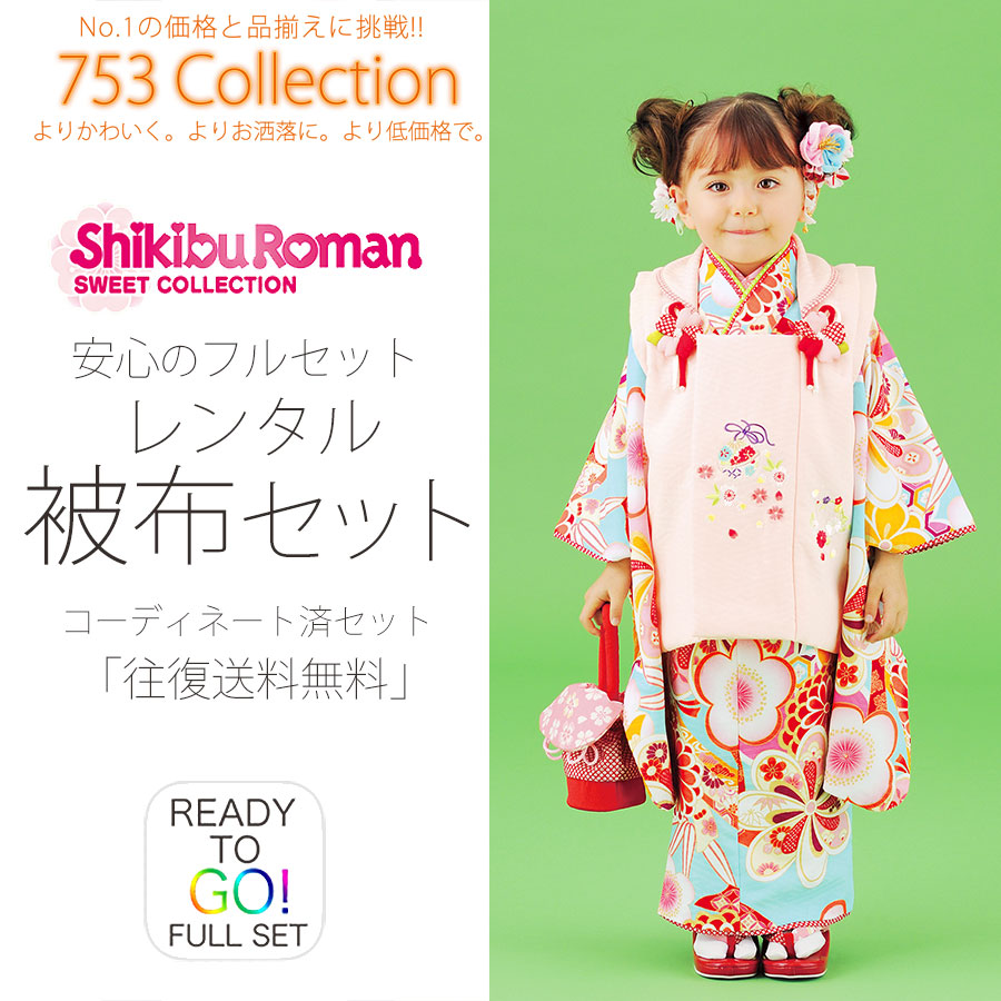 送料無料 一部地域を除く 着物セット 結婚式 ひな祭り 可愛い 子ども 女児 子供着物 三歳 七五三 着物レンタル 貸衣装 フルセット 753着物 被布 着物 3歳 女の子 七五三レンタル 和装式部浪漫 梅 往復送料無料 No 3028 ピンク ブランド水色 送料無料 一部地域を除く 着物セット 結婚式 ひな祭り 可愛い 子ども 女児 子供着物 三歳 七五三 着物レンタル 貸衣装 フルセット 753着物 被布 着物 3歳 女の子 七五三レンタル 和装式部浪漫 梅 往復送料無料 No 3028 ピンク ブランド水色