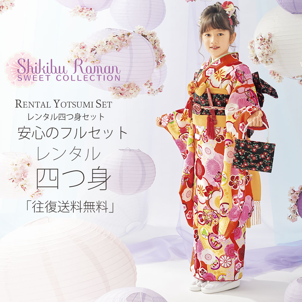 【mezzo piano】メゾピアノ　7歳　着物　七五三　着物セット 七五三 着物 7歳 フルセット レンタル 七五三 mezzo piano