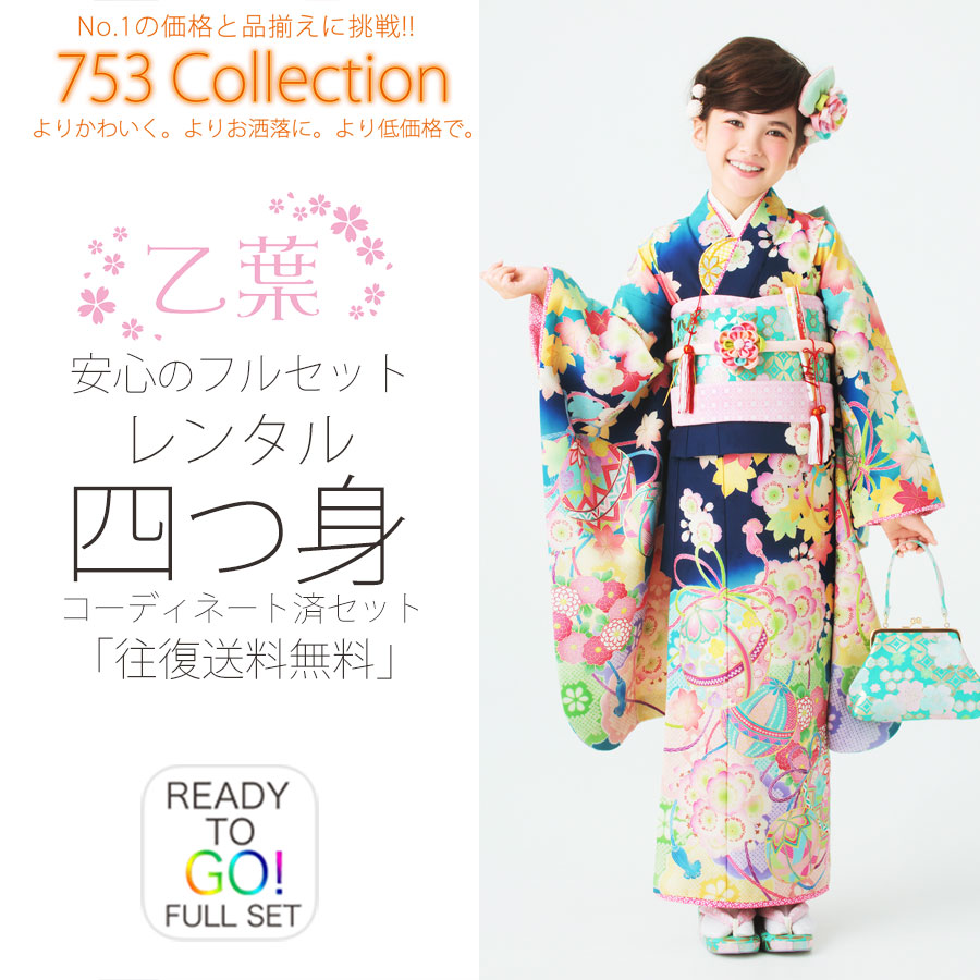 モダン 【7歳 貸衣装 七歳 7才】 古典 子供 【レンタル】 セット 和服 女児 古典 七五三 着物 四つ身 20点フルセット 【楽天スーパーSALE】 白 【往復送料無料】