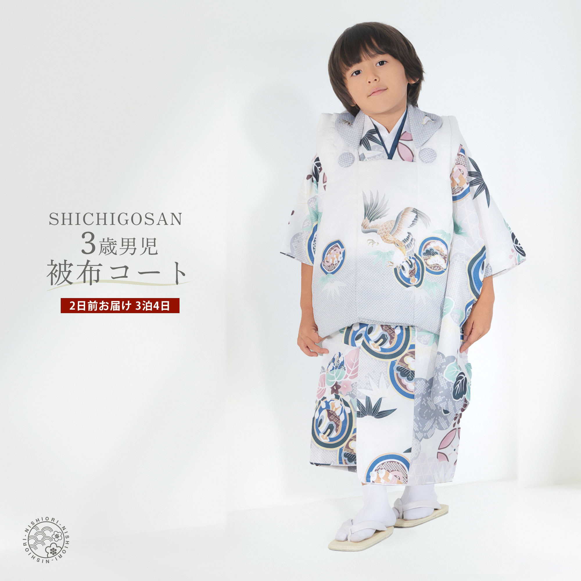 【お買い物マラソン 20%OFFクーポン配布中!】【レンタル】3歳 男児 被布コート 安心のフルセット 七五三 モダン かんたん着付け 三歳 男児 着物 貸衣装 男の子 着物セット お正月 白 鷹 新品足袋プレゼント No.250