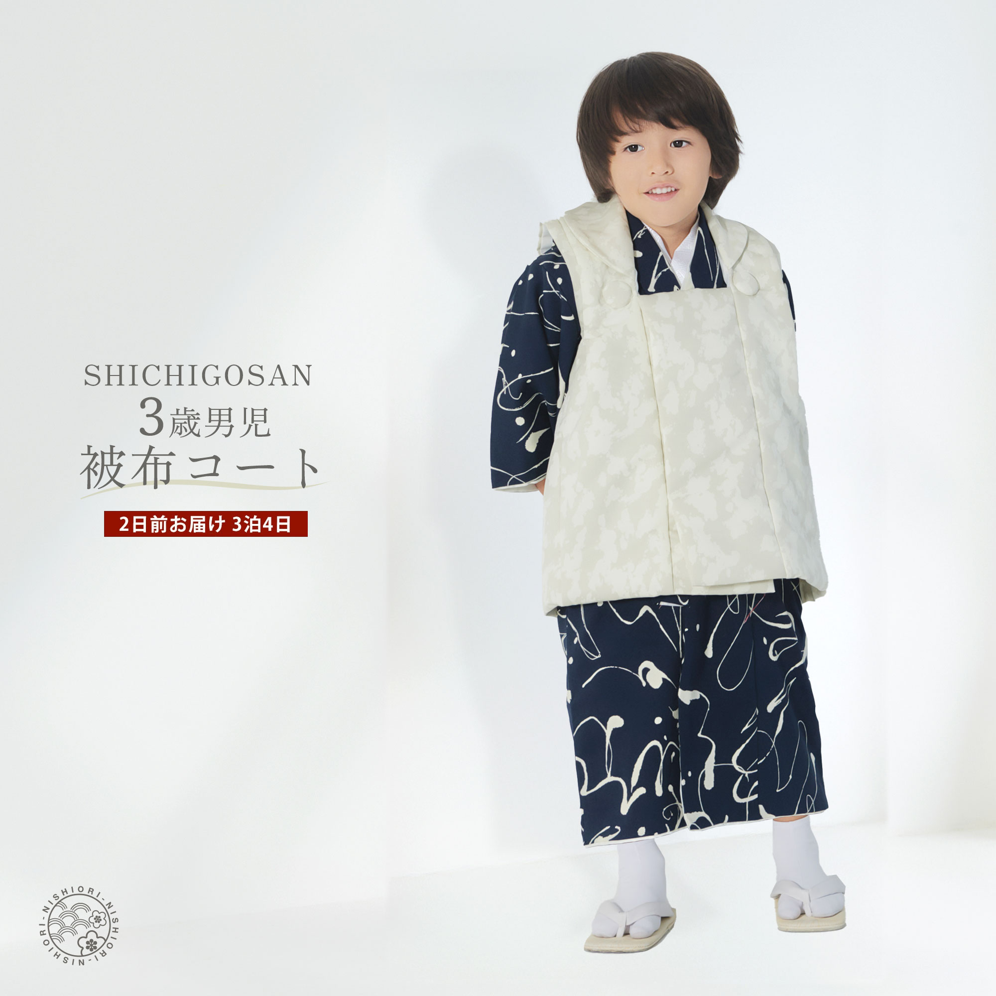 【お買い物マラソン 20%OFFクーポン配布中!】【レンタル】3歳 男児 被布コート 安心のフルセット 七五三 モダン かんたん着付け 三歳 男児 着物 貸衣装 男の子 着物セット お正月 紺 白 墨流し 新品足袋プレゼント No.252