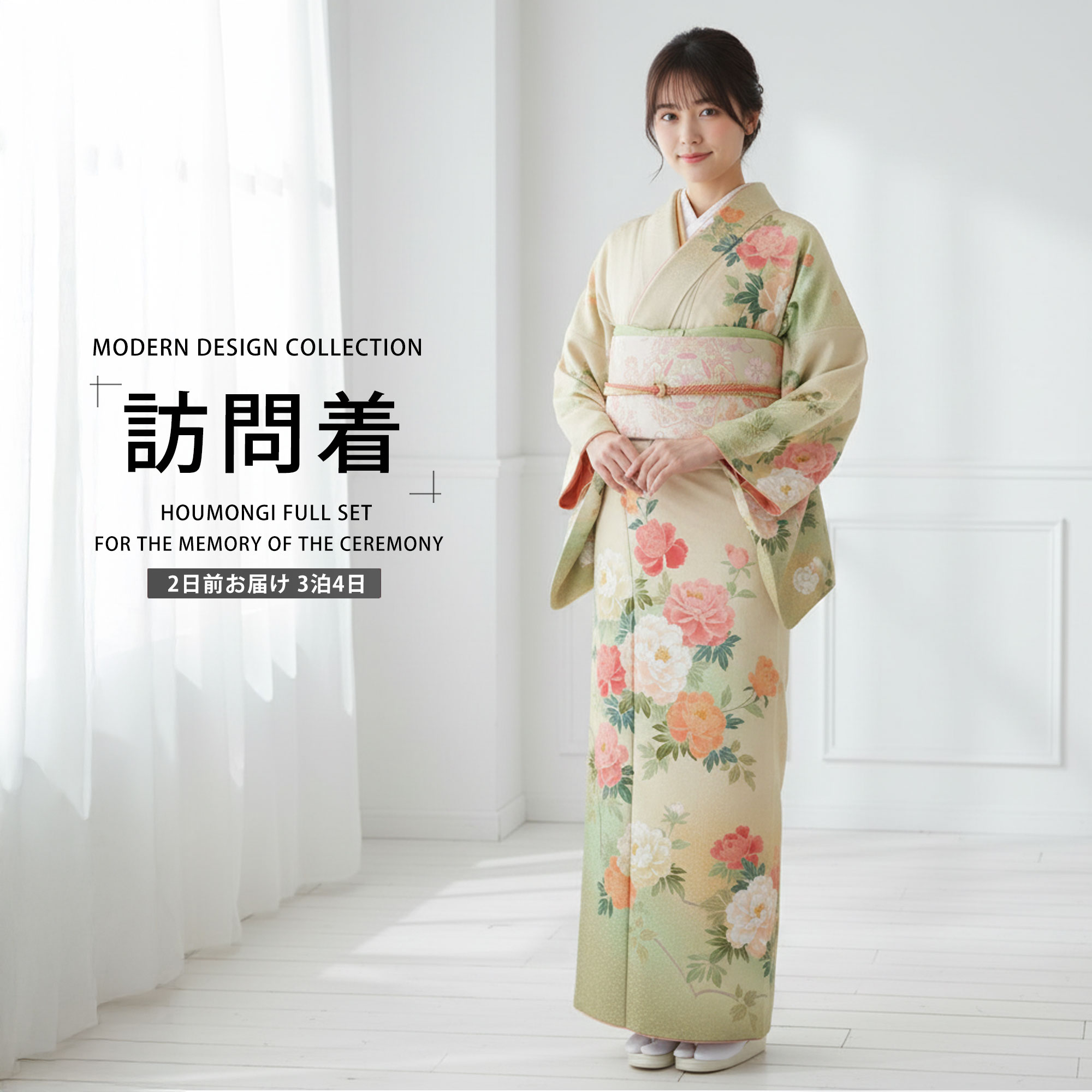 訪問着コーディネートフルセット クリーム色 正絹 袷 三越 七五三