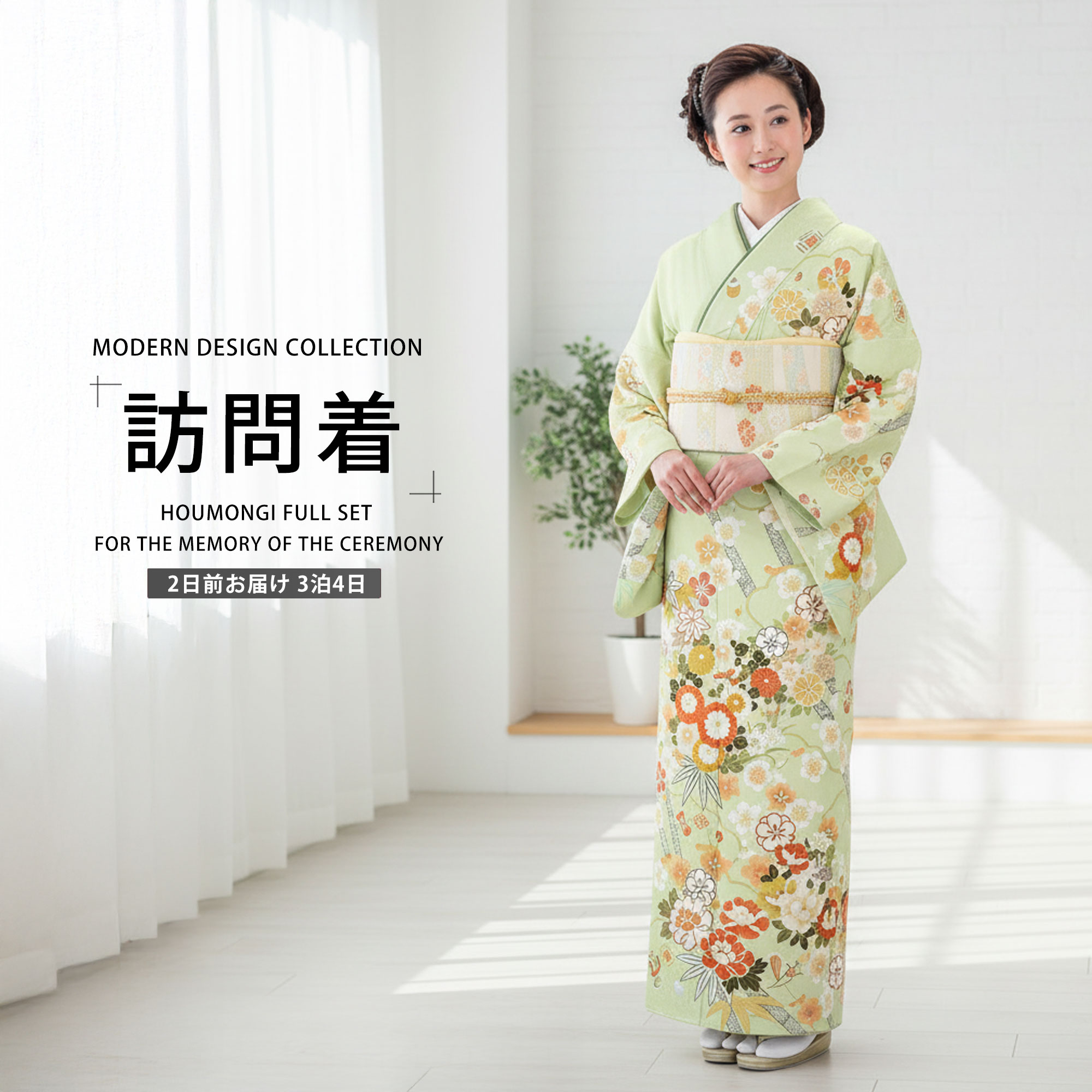 【お買い物マラソン 20%OFFクーポン配布中!】【レンタル】訪問着 着物 貸衣装 フルセット 入学式 卒業式 七五三 お宮参り 結婚式 お宮参り 結納 母親 ママ 人気 訪問着 付下げ フルセット 着物 着物 往復送料無料 緑 薄黄緑 牡丹 松竹梅No.0193