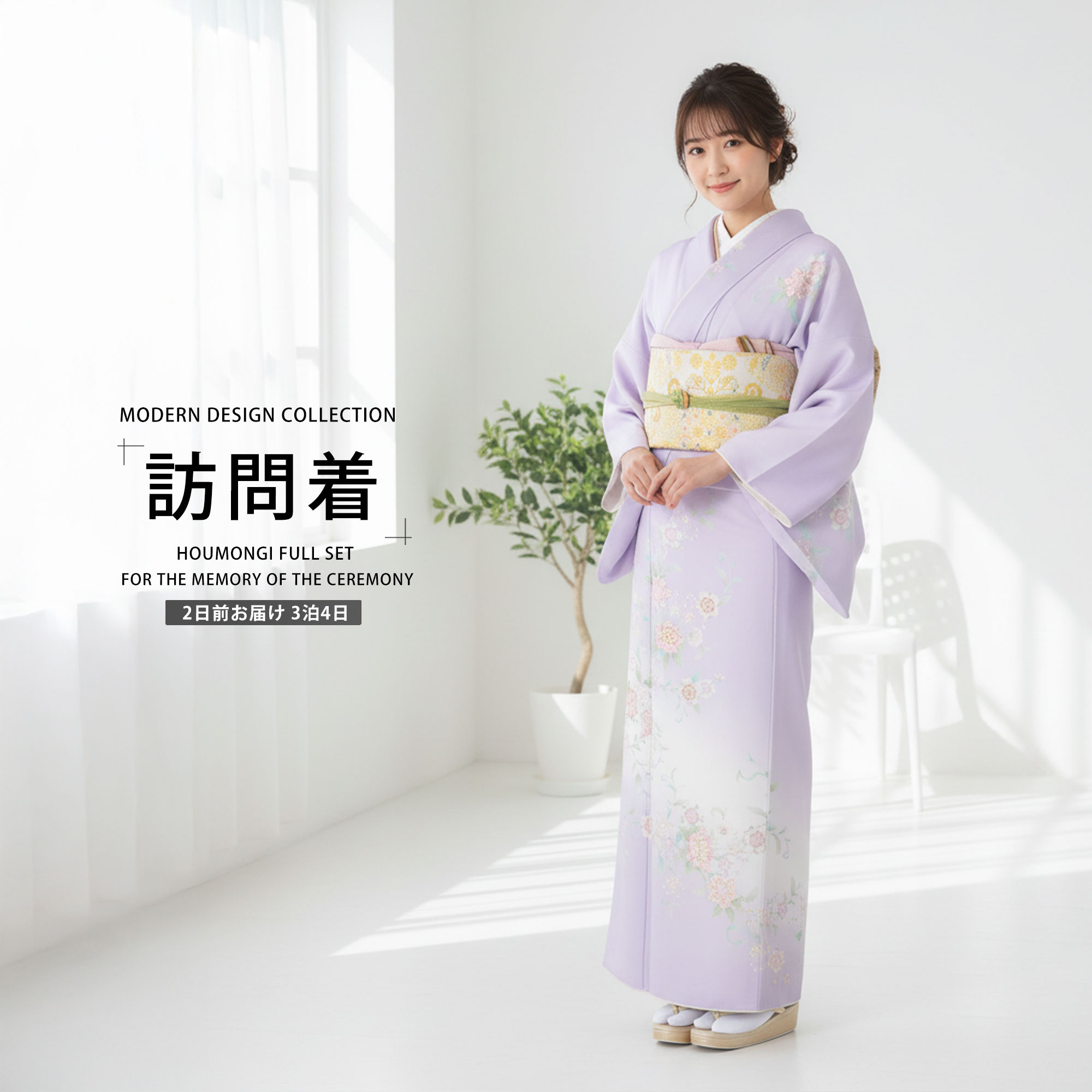 【お買い物マラソン 10%OFFクーポン配布中!】【レンタル】訪問着 着物 貸衣装 フルセット 入学式 卒業式 七五三 結婚式 お宮参り 結納 お茶会 パーティー 母親 ママ 人気 訪問着 付下げ フルセット 薄紫 パープル ラベンダー 和モダン No.0330