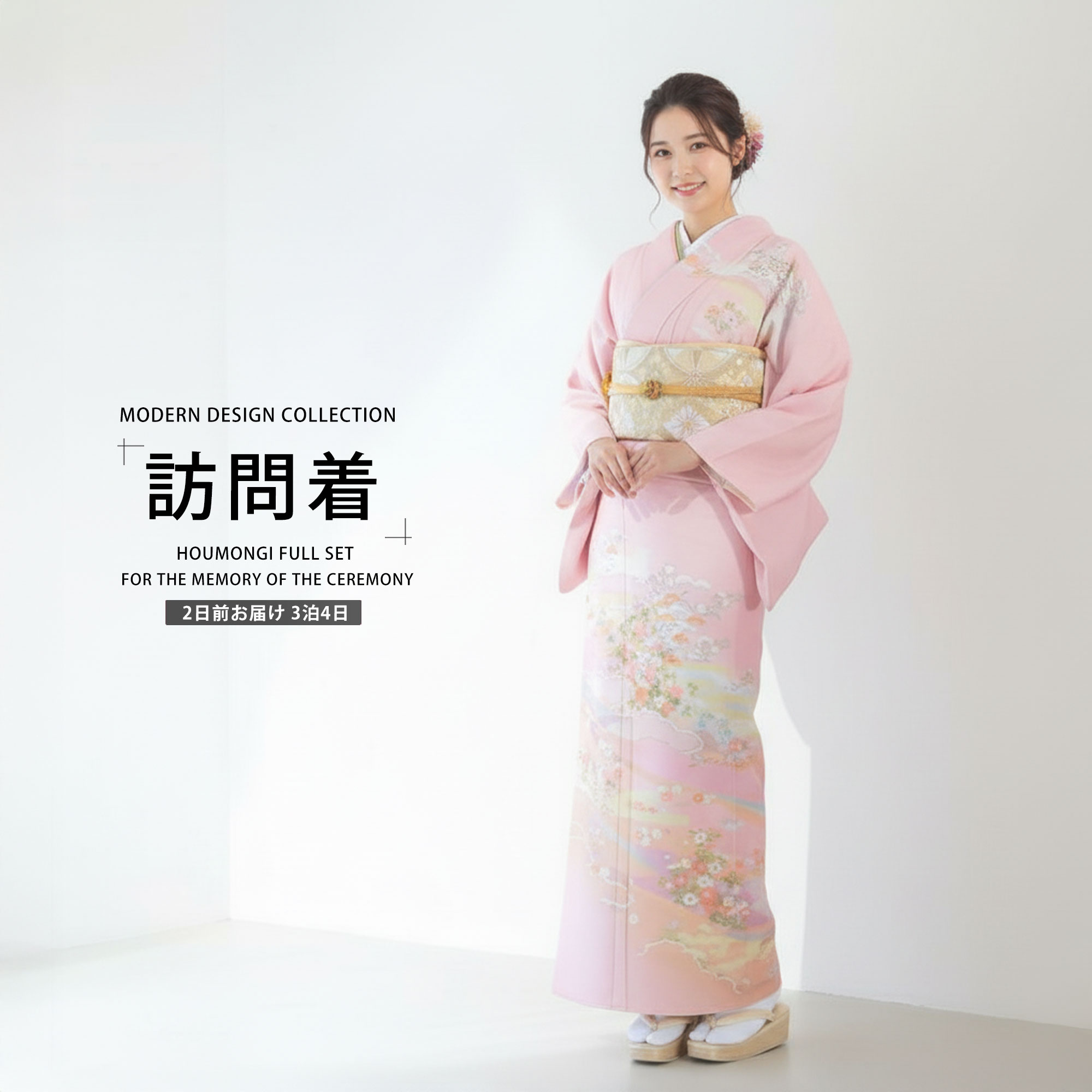 【レンタル】訪問着 着物 貸衣装 フルセット 入学式 卒業式 七五三 結婚式 お宮参り 結納 お茶会 パーティー 母親 ママ 人気 訪問着 付下げ フルセット ピンク 桃色 花 上品 和柄 和モダン No.0397