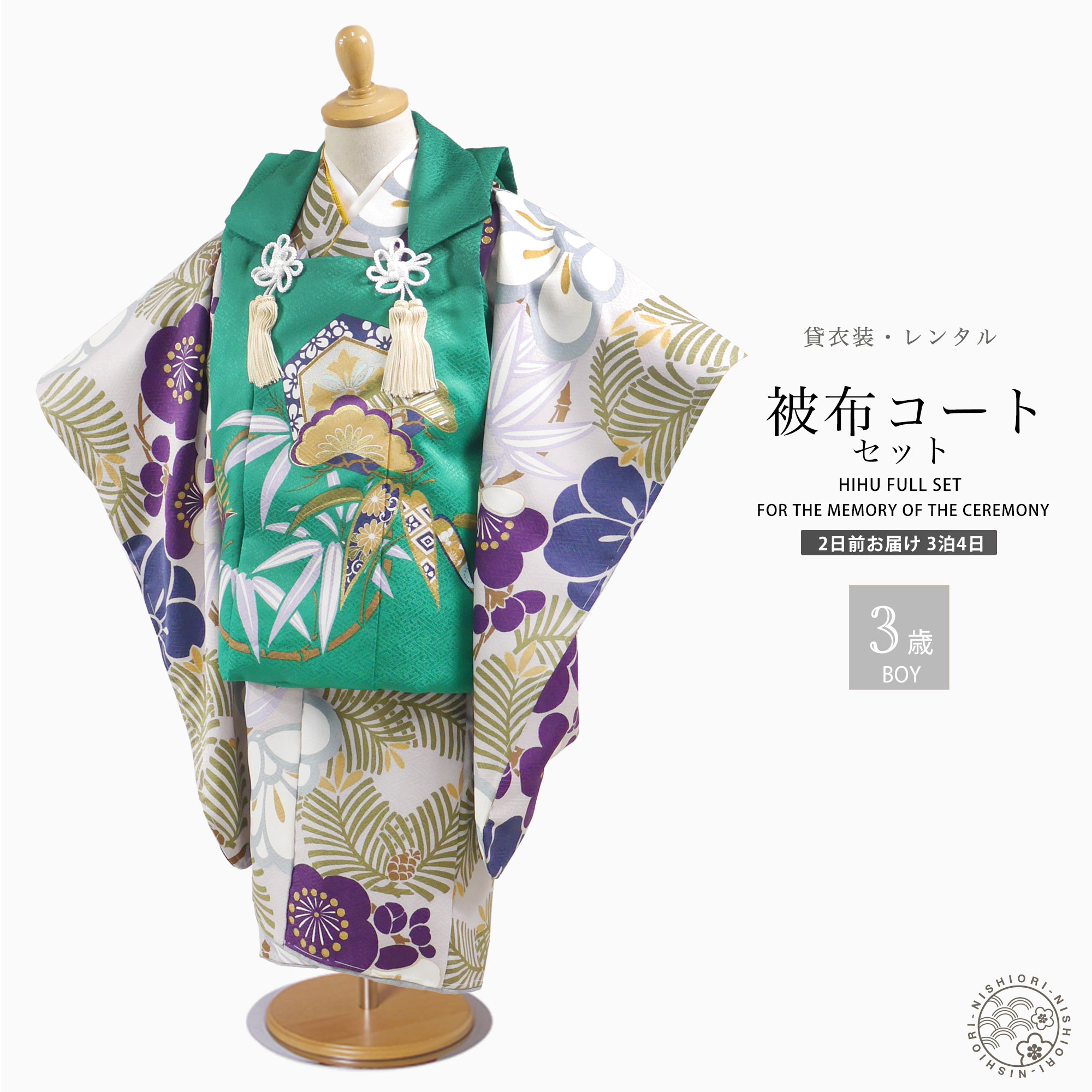 【お買い物マラソン 20%OFFクーポン配布中!】【レンタル】3歳 男児 被布コート 安心のフルセット 七五三 グリーン グレー かんたん着付け 三歳 男児 着物 貸衣装 男の子 着物セット 【No.261】
