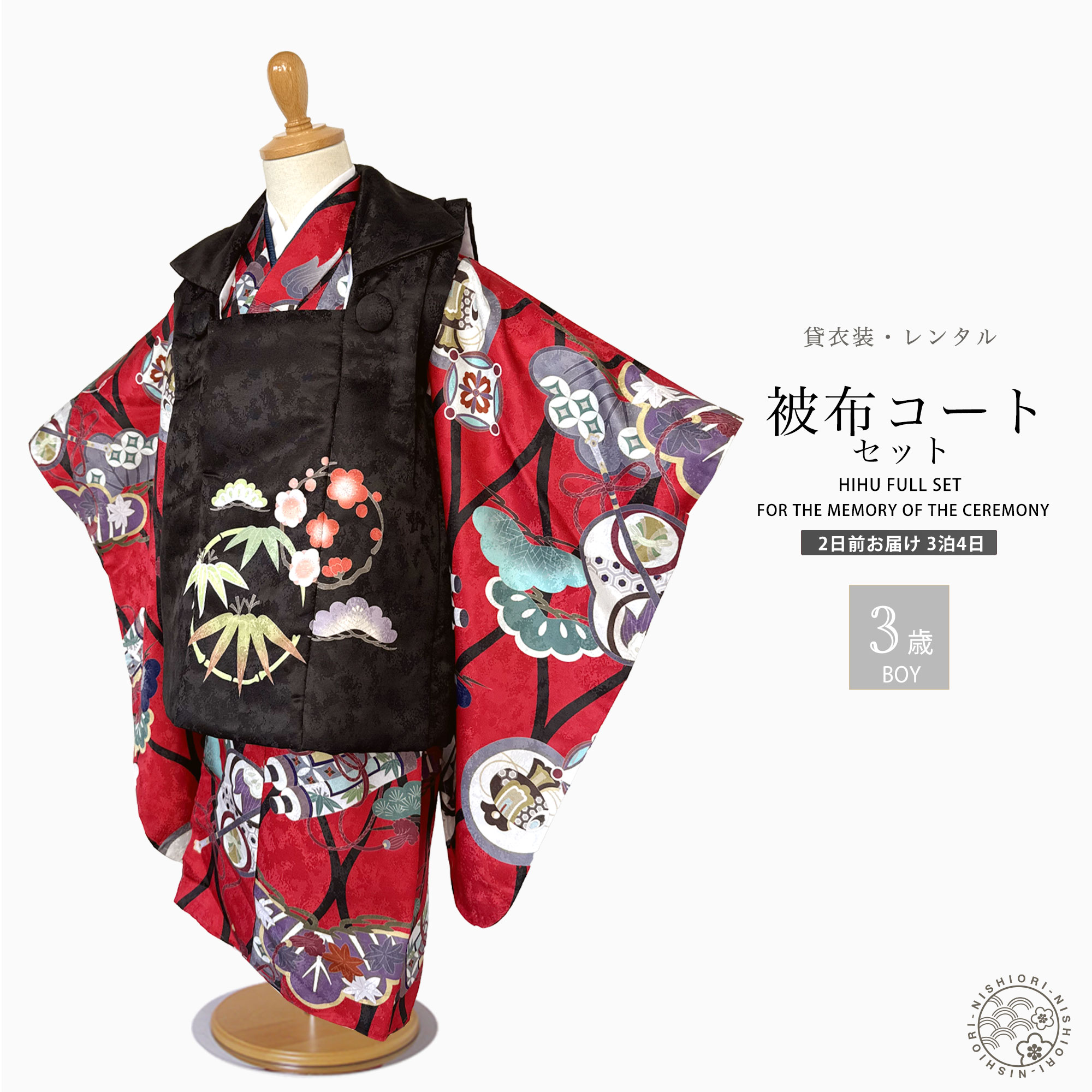 【お買い物マラソン 20%OFFクーポン配布中!】【レンタル】3歳 男児 被布コート 安心のフルセット 七五三 赤 黒 かんたん着付け 三歳 男児 着物 貸衣装 男の子 着物セット 【No.275】