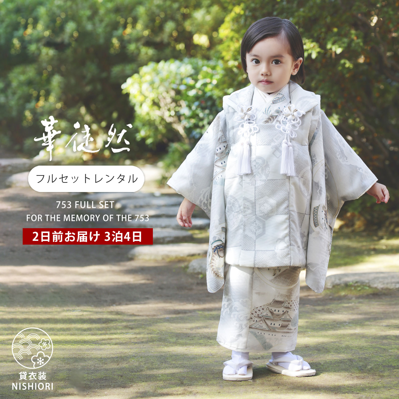 楽天市場】【レンタル】華徒然 七五三 男児 被布コート 三歳 着物 被布