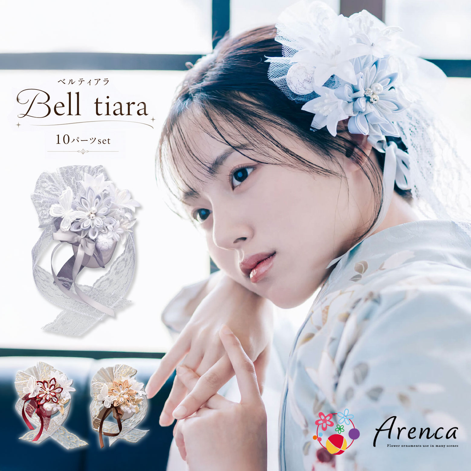 【お買い物マラソン限定クーポンで10%OFF】【Arenca】新作 髪飾り 成人式 花髪飾り Uピン 10点セット フラワーポット入り インテリア パッケージ 選べる 3色 ワイン 赤 ゴールド 金 シルバー 銀「ベルティアラ」白 百合 チュール リボン 装飾 上品 華やか 振袖 袴｜和装通販 きものレンタル 西織 9,203円