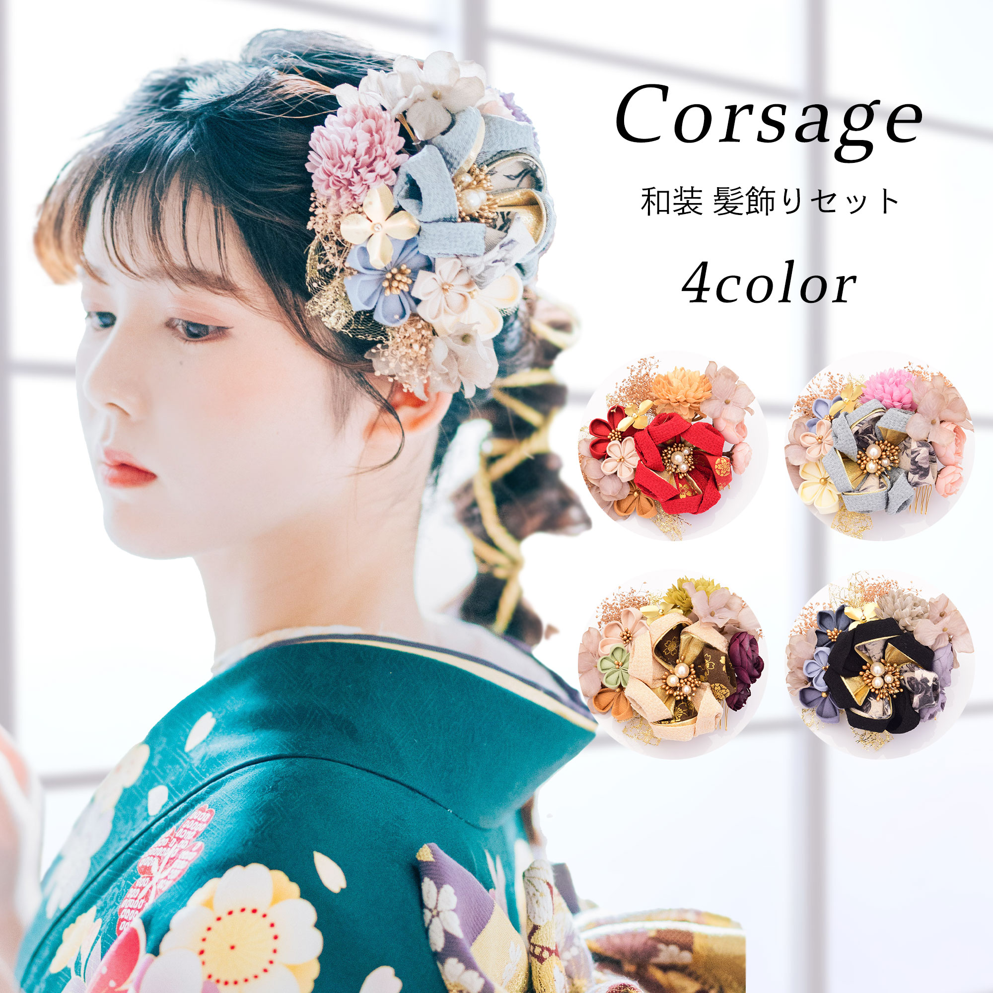 高い品質 髪飾り 卒業袴 振袖に モダン エレガント つまみ細工 くすみカラー 花かざり 3点セット 和装 洋装 和洋兼用 コームタイプ コサージュ ヘアアクセサリー 和風 ピンポンマム プリザーブドフラワー グレー ベージュ ブラック レッド 着物用 Iskisita Com Br