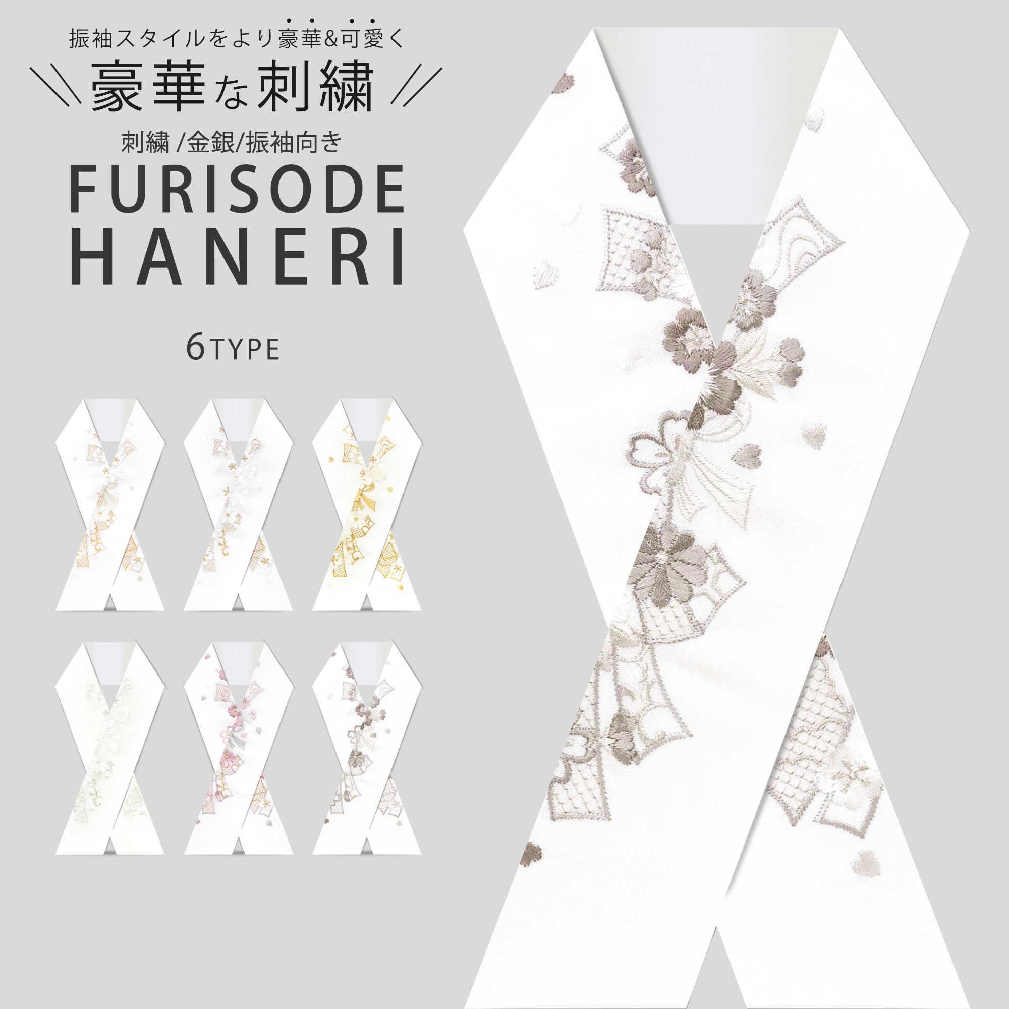 パールホワイト　長襦袢　（半衿・キルティング　カーキ） 楽天市場】半衿 刺繍 振袖 袴 長襦袢 半襟 銀 シルバー 優しい