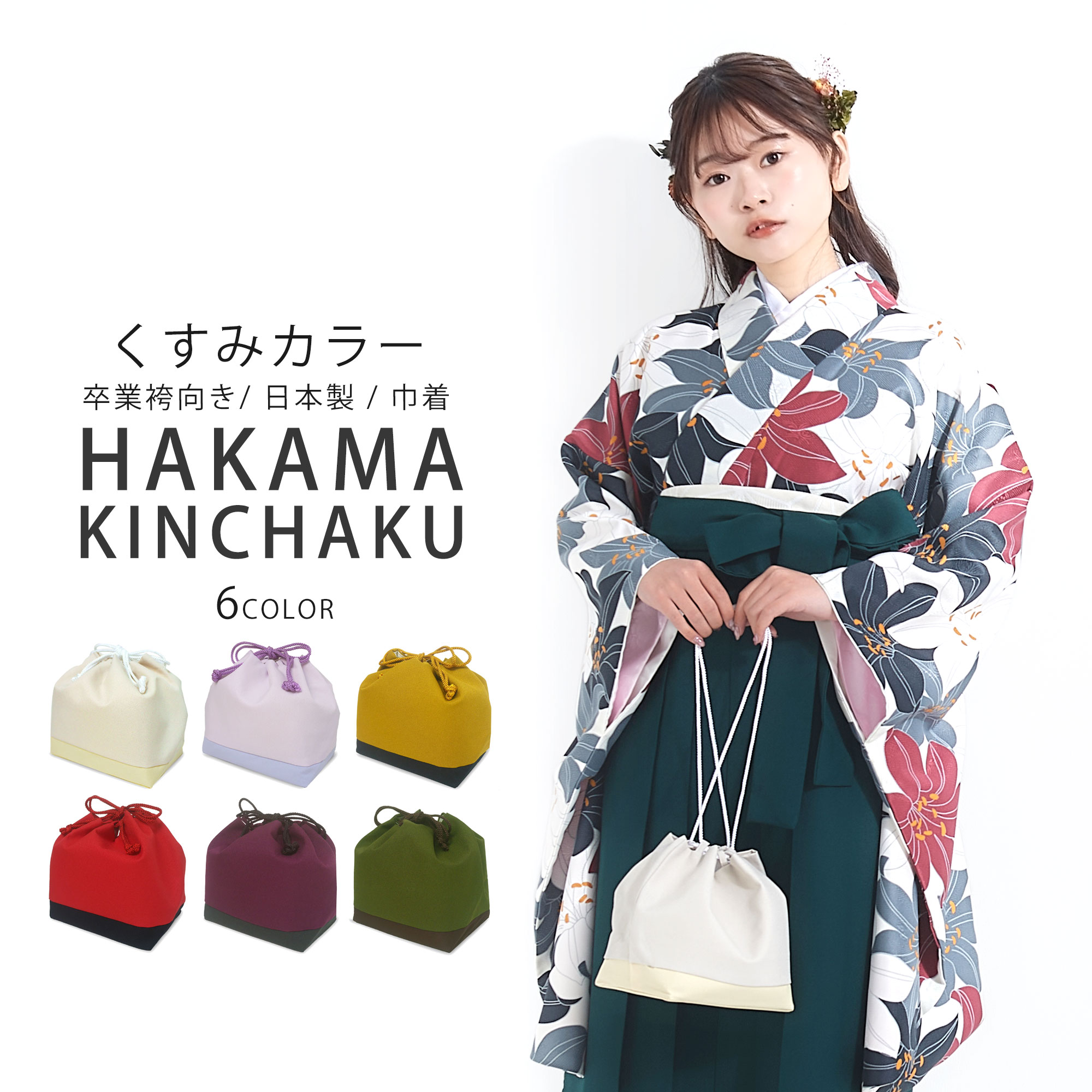 楽天市場】シックなバイカラー 巾着バッグ 袴 和装に最適 上品