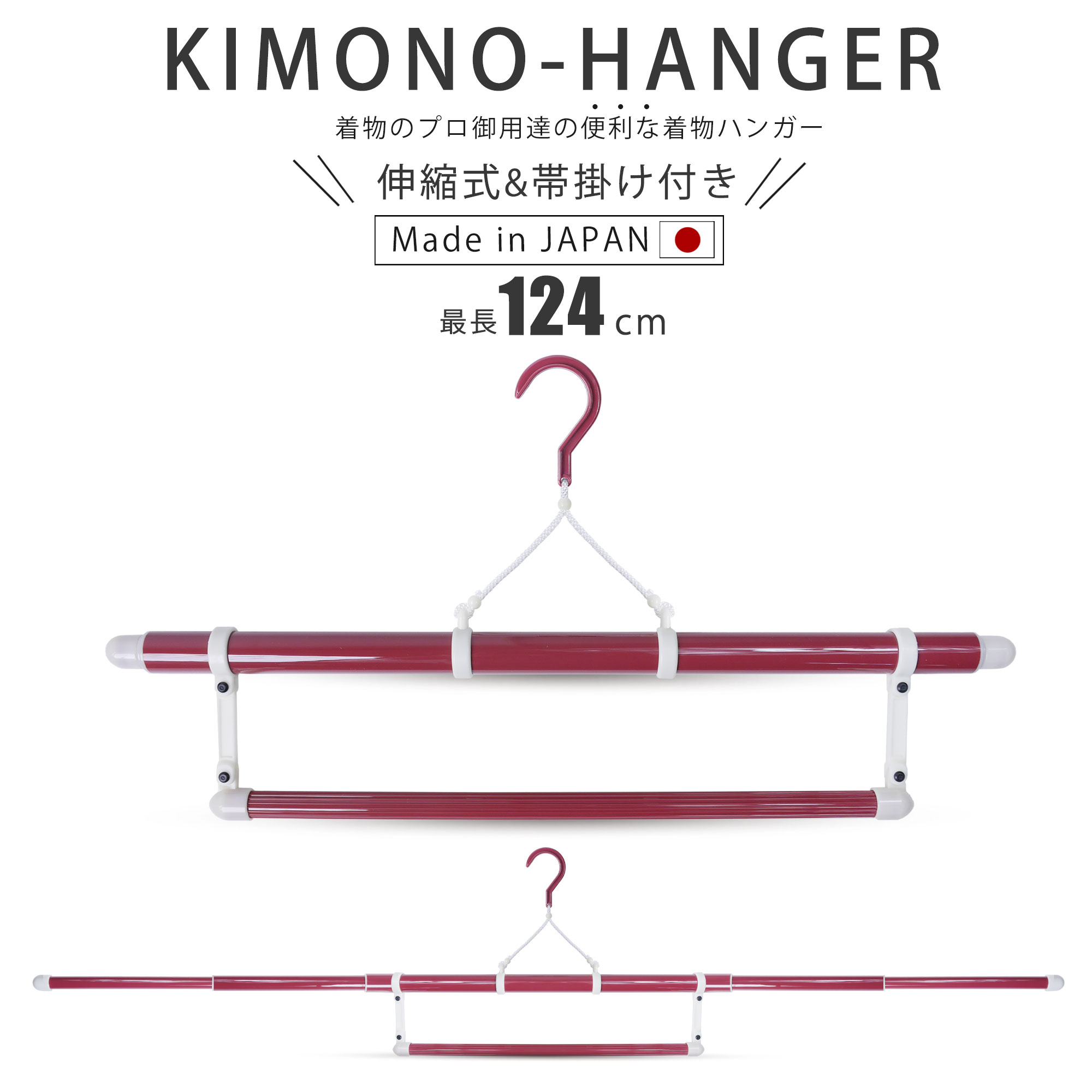衣裄　　着物ハンガー 楽天市場】着物ハンガー 124cm 帯掛け付き 並尺 1箱 1本入