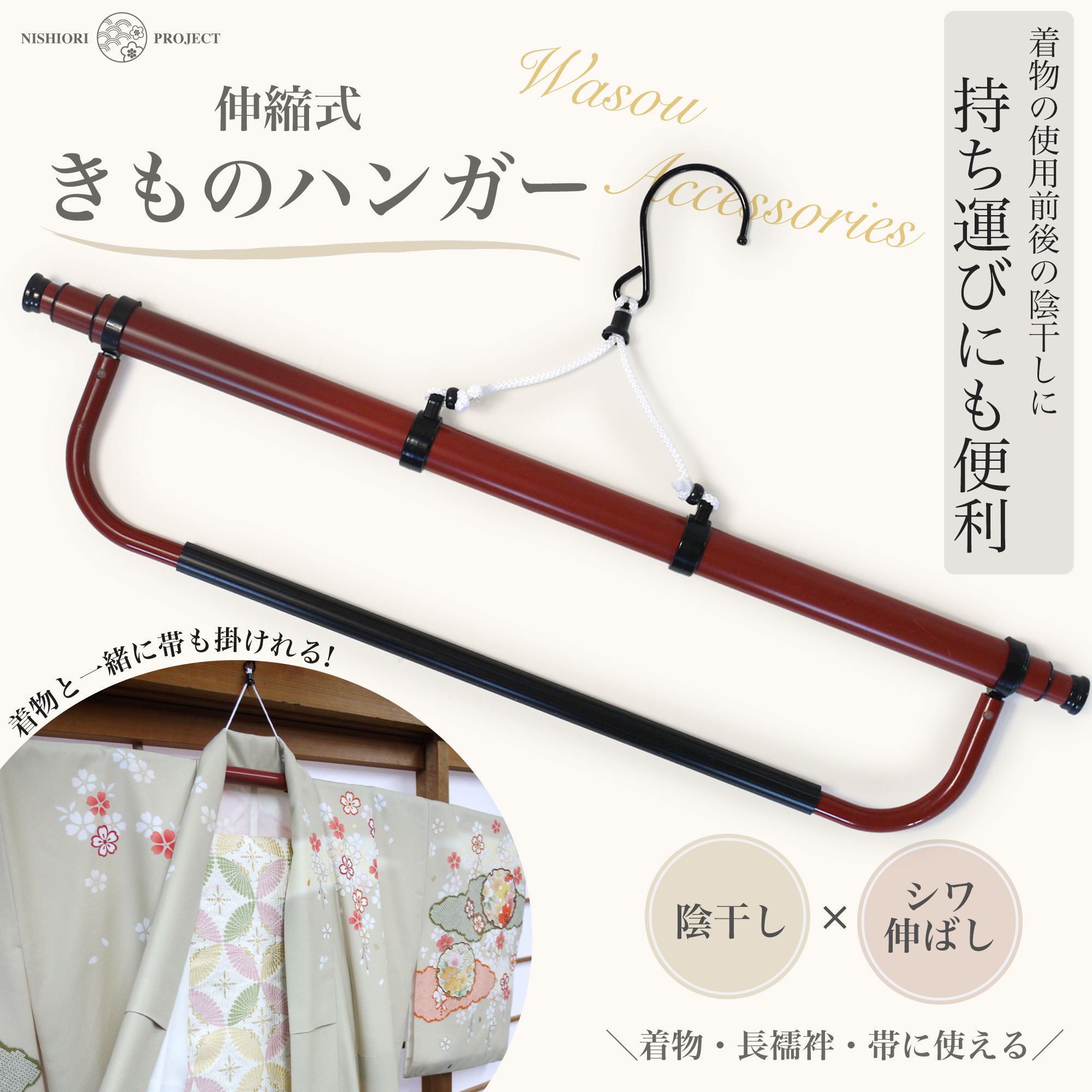 楽天市場】帯掛け付き 伸縮 着物ハンガー きものハンガー 和装 着付け