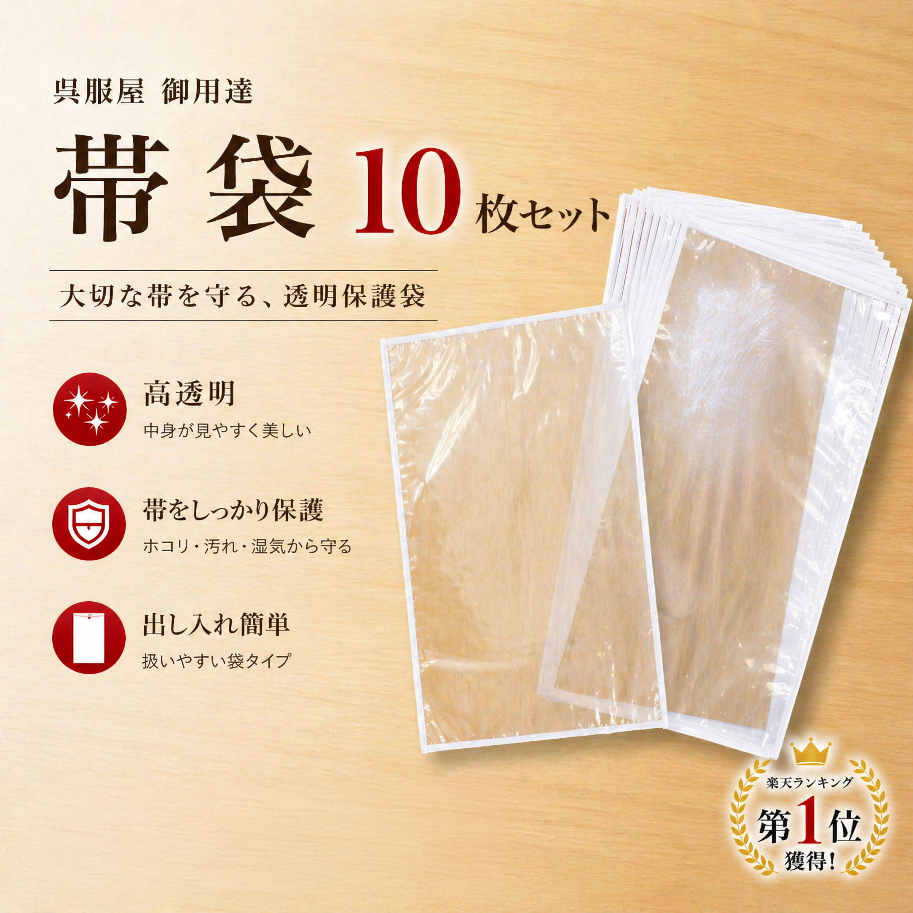 【お買い物マラソン限定クーポンで10%OFF】保管 帯 着物日本製 帯袋 5枚セット 帯 収納 保管 袋帯 名古屋帯 京袋帯 収納袋 保存袋 着物 草履 にも使えるレディース 帯 透明【送料無料】10枚 20枚 30枚 50枚 100枚 300枚 500枚 1000枚も選べます。 ぞう|和装通販 きものレンタル 西織