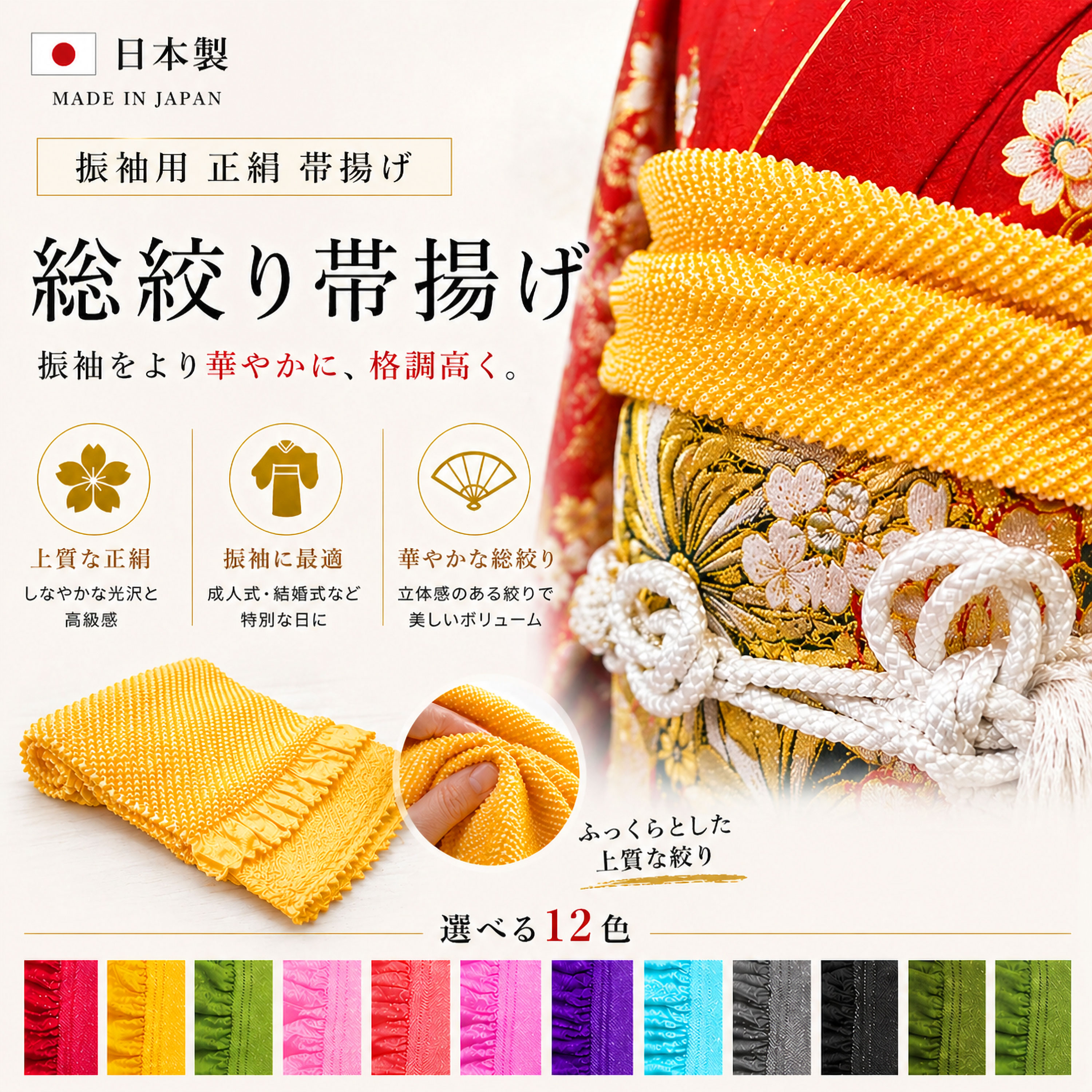 【ポイント10倍! 30日限定】絹100% 四ツ巻 総絞り 帯揚げ 選べる10色 卒業式 振袖 成人式 袴 帯上げ 正絹 シルク 赤 緑 ピンク 黄 青 紫 黒 訪問着 着物 結婚式 七五三 お宮参り フォーマル カジュアル 礼装 和装小物 レディース 女性 大人 おしゃれ 上品 高級｜和装通販 きものレンタル 西織