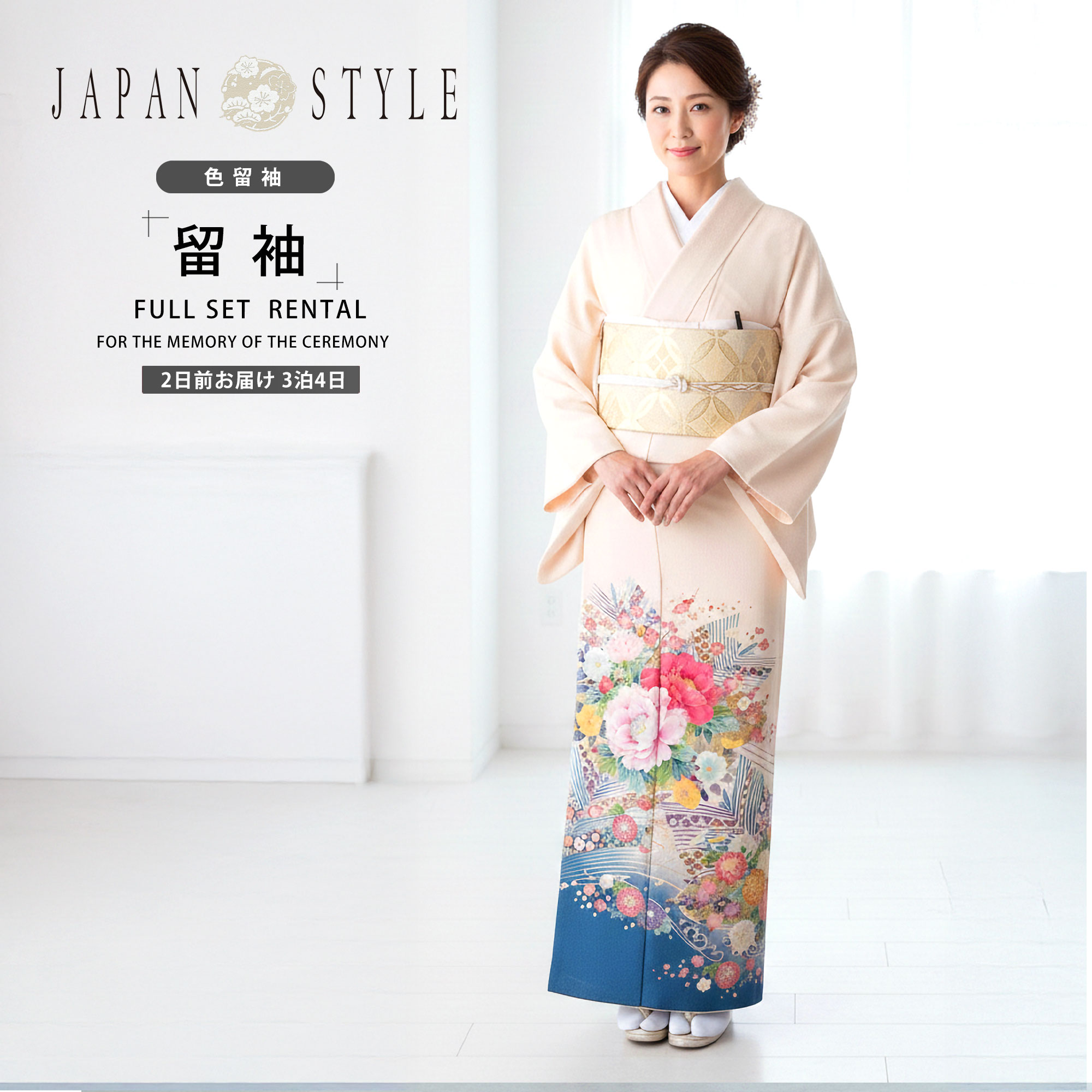 【お買い物マラソン 10%OFFクーポン配布中!】【レンタル】JAPAN STYLE 留袖 フルセット ジャパンスタイル コーディネート済 セット帯【結婚式 婚礼 貸衣装】【往復送料無料】 クリーム 牡丹高級 正絹 比翼仕立て 五つ紋 草履 バッグ付き 母 親族 着物 ウェディング