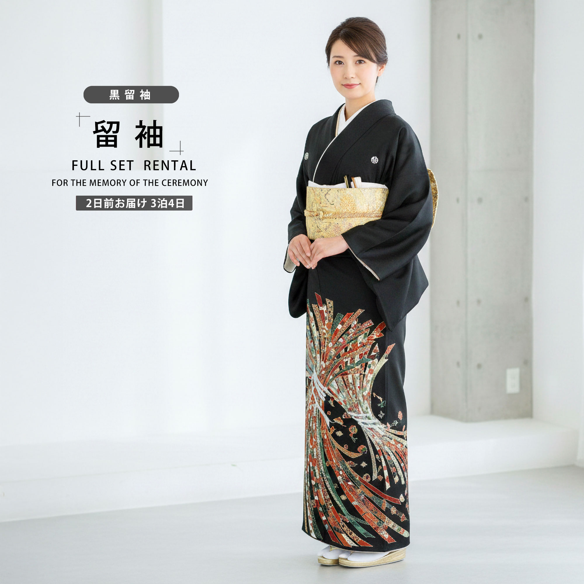 【お買い物マラソン 10%OFFクーポン配布中!】【レンタル】 黒留袖 フルセット 着物【結婚式 婚礼 貸衣装】【往復送料無料】 五三桐高級 正絹 比翼仕立て 五つ紋 草履 バッグ付き 母 親族 着物 ウェディング