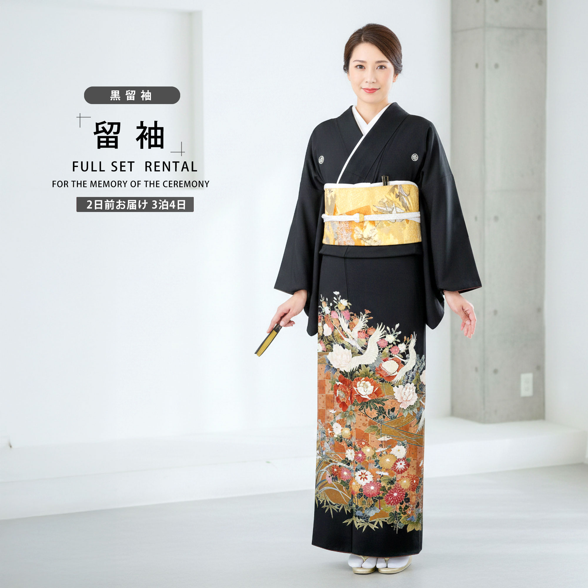 【お買い物マラソン 10%OFFクーポン配布中!】【レンタル】 黒留袖 フルセット 着物【結婚式 婚礼 貸衣装】【往復送料無料】 五三桐高級 正絹 比翼仕立て 五つ紋 草履 バッグ付き 母 親族 着物 ウェディング