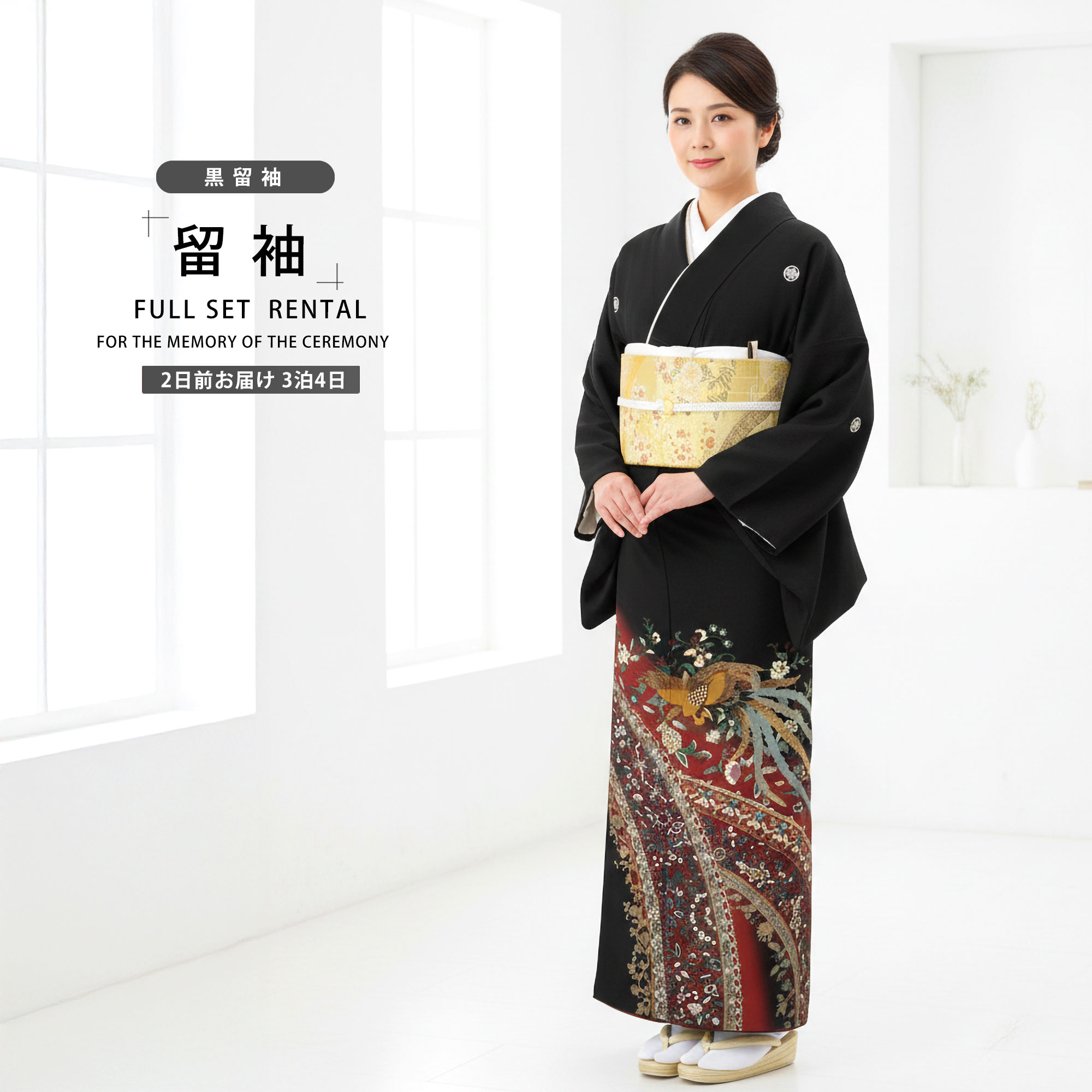【お買い物マラソン 10%OFFクーポン配布中!】【レンタル】 黒留袖 フルセット 着物【結婚式 婚礼 貸衣装】【往復送料無料】 五三桐高級 正絹 比翼仕立て 五つ紋 草履 バッグ付き 母 親族 着物 ウェディング