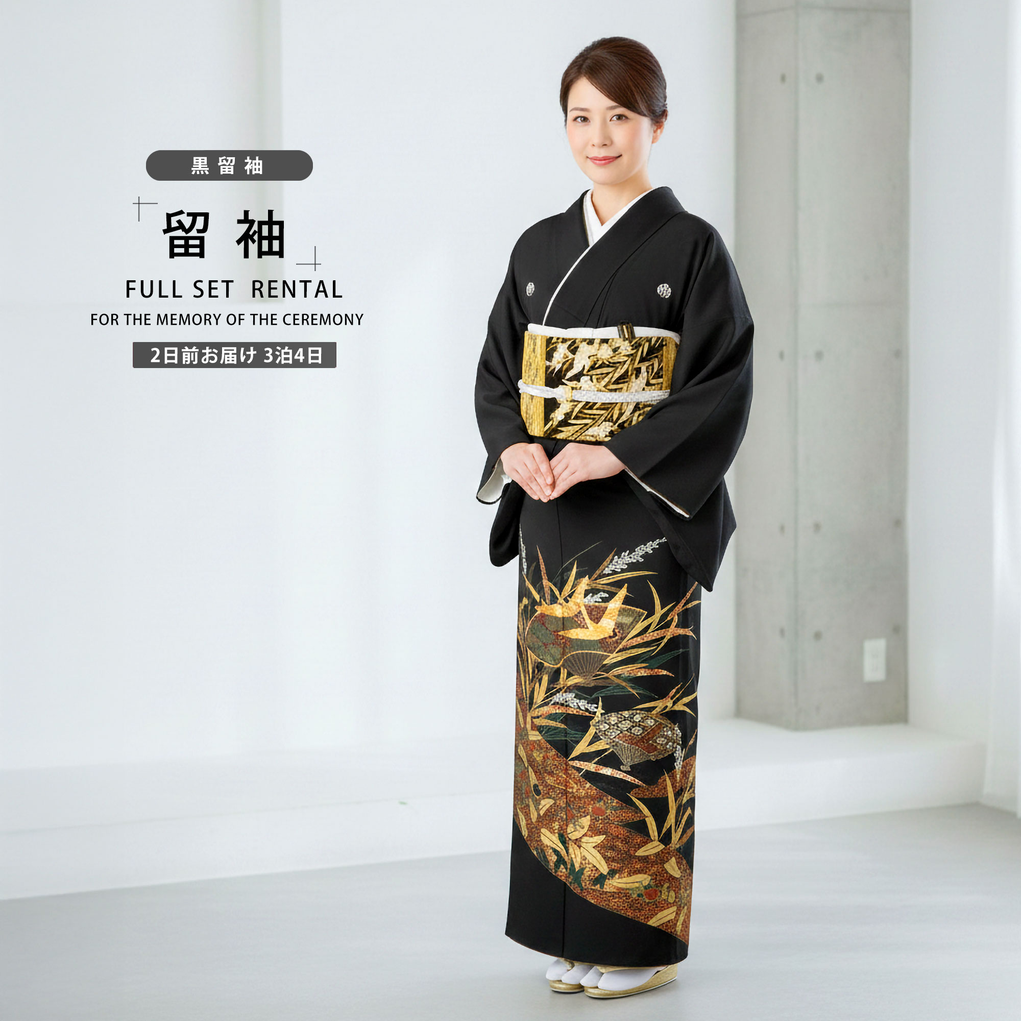 【お買い物マラソン 10%OFFクーポン配布中!】【レンタル】 黒留袖 フルセット 着物【結婚式 婚礼 貸衣装】【往復送料無料】 五三桐高級 正絹 比翼仕立て 五つ紋 草履 バッグ付き 母 親族 着物 ウェディング