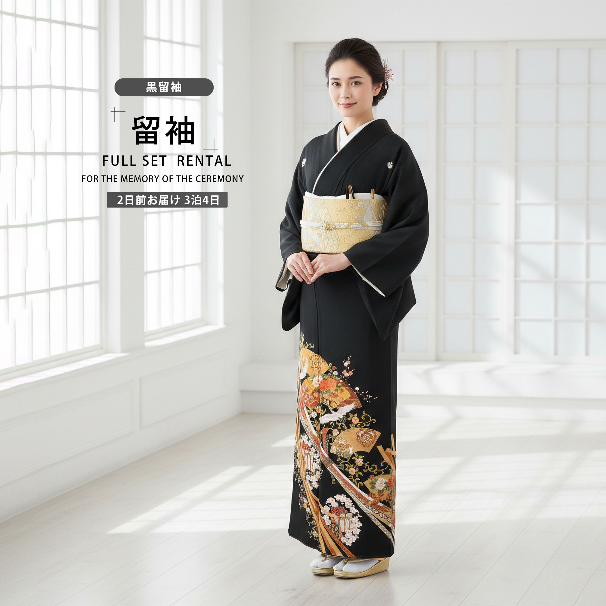 【お買い物マラソン 10%OFFクーポン配布中!】【レンタル】黒留袖 フルセット 五三桐 正絹 礼装 結婚式 母親 親族用 着物 3泊4日 往復送料無料 簡単返却 【Mサイズ No.0012】