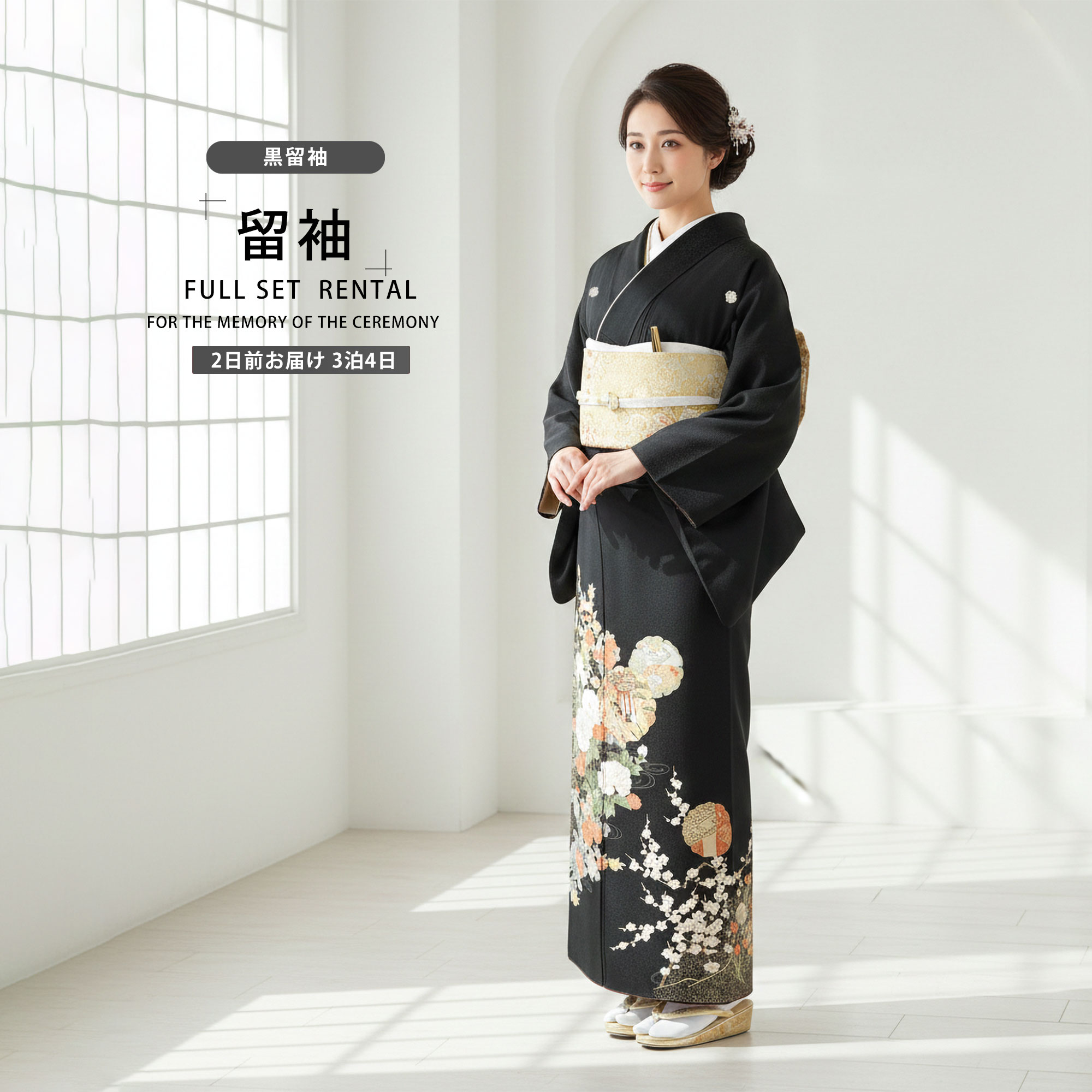 楽天市場】【レンタル】 黒留袖 フルセット 【結婚式 婚礼 貸衣装