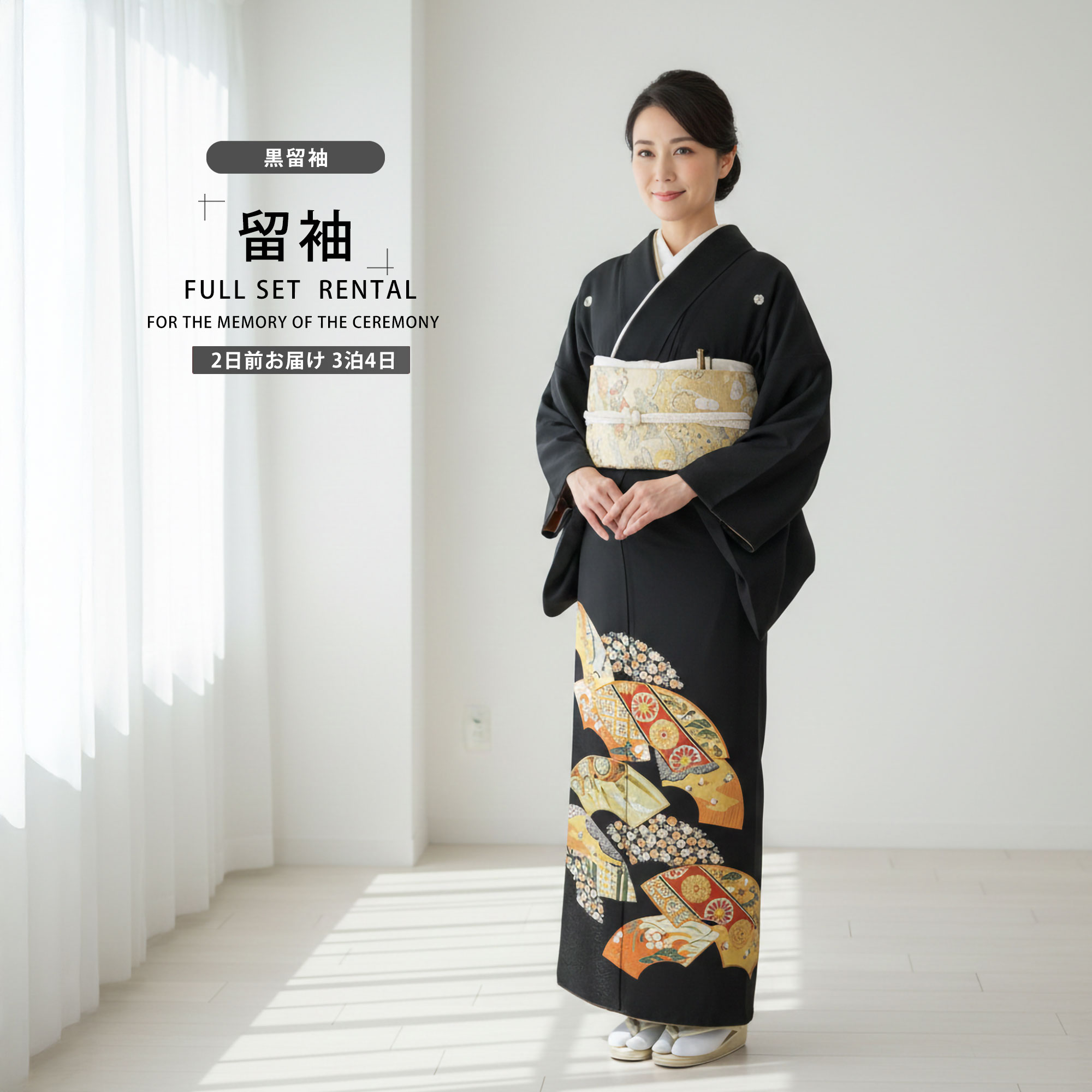 【お買い物マラソン 10%OFFクーポン配布中!】【レンタル】 黒留袖 フルセット 【結婚式 婚礼 貸衣装】【往復送料無料】高級 正絹 比翼仕立て 五つ紋 草履 バッグ付き 母 親族 着物 ウェディング