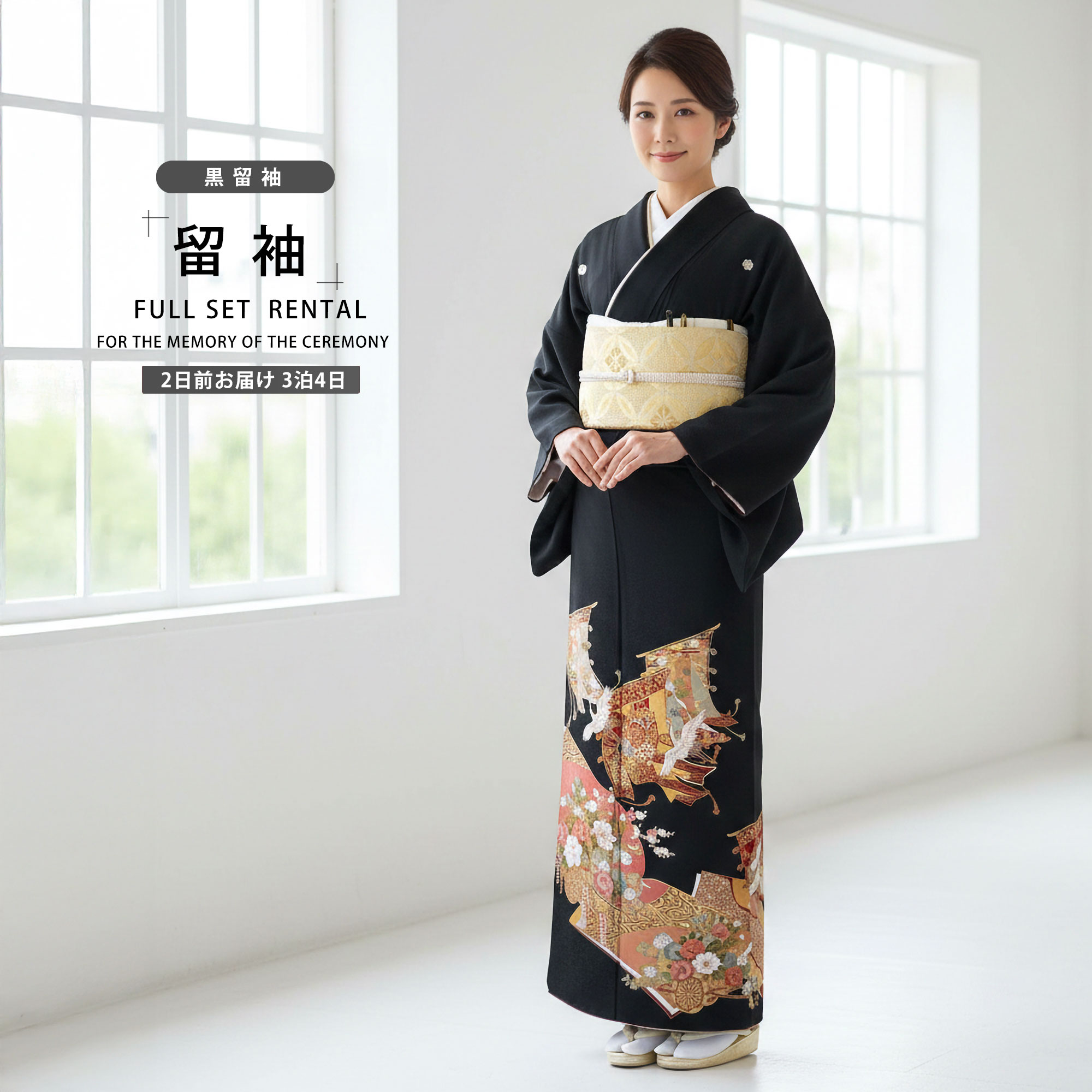 【お買い物マラソン 10%OFFクーポン配布中!】【レンタル】 黒留袖 フルセット Lサイズ【結婚式 婚礼 貸衣装】【往復送料無料】No59高級 正絹 比翼仕立て 五つ紋 草履 バッグ付き 母 親族 着物 ウェディング