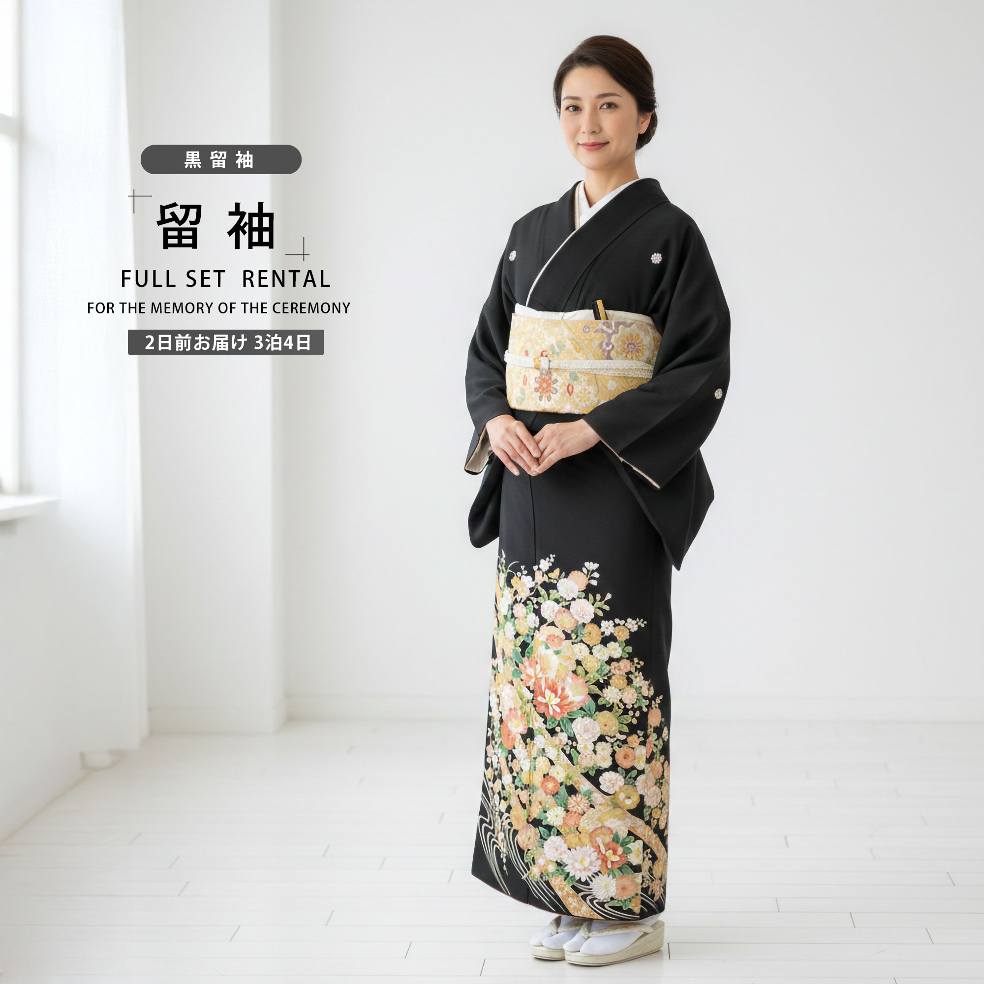 楽天市場】【レンタル】 黒留袖 フルセット 【結婚式 婚礼 貸衣装