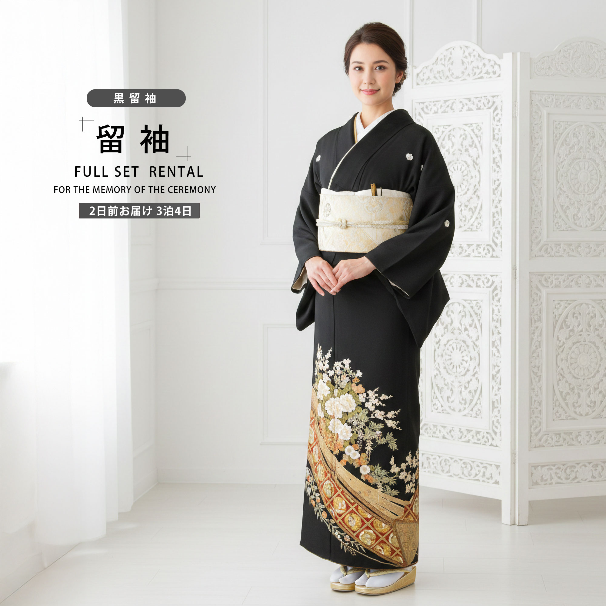 【お買い物マラソン 10%OFFクーポン配布中!】【レンタル】 黒留袖 フルセット 【結婚式 婚礼 貸衣装】【往復送料無料】高級 正絹 比翼仕立て 五つ紋 草履 バッグ付き 母 親族 着物 ウェディング