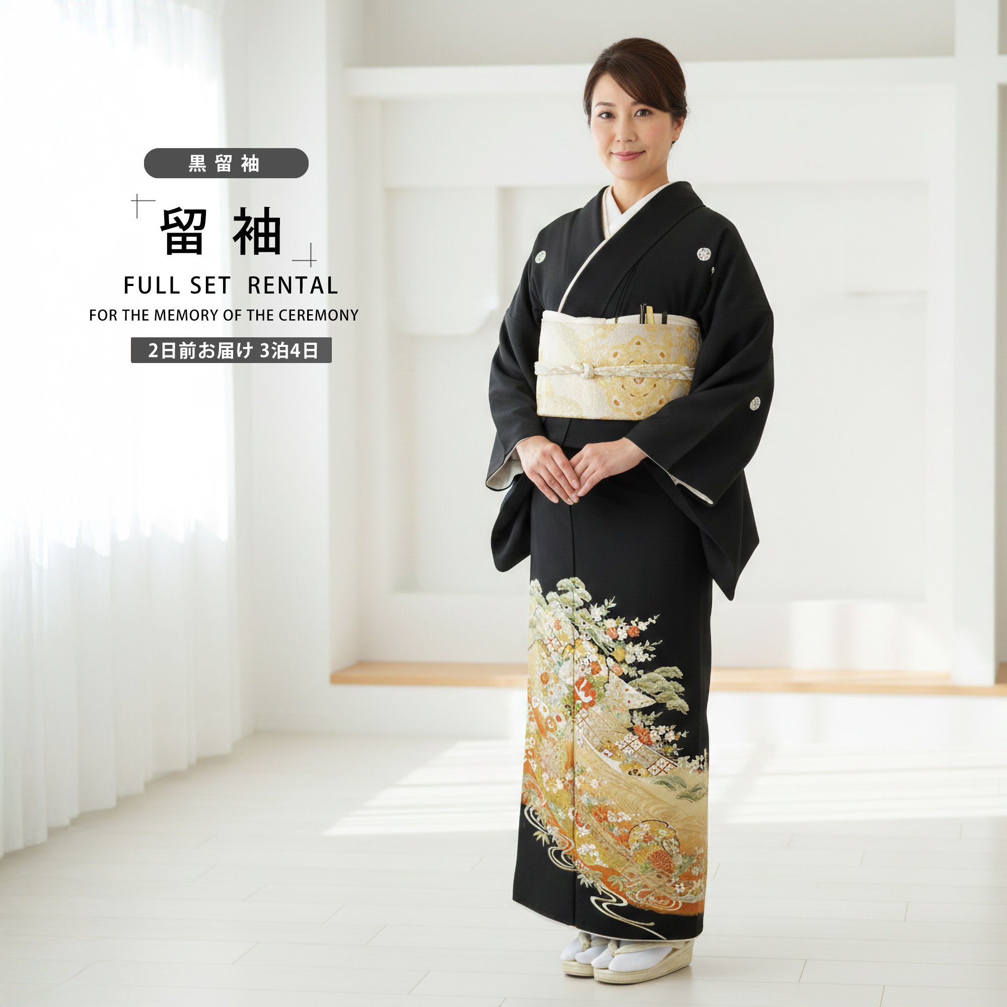 【お買い物マラソン 10%OFFクーポン配布中!】【レンタル】 黒留袖 フルセット 【結婚式 婚礼 貸衣装】【往復送料無料】[LLサイズ]高級 正絹 比翼仕立て 五つ紋 草履 バッグ付き 母 親族 着物 ウェディング