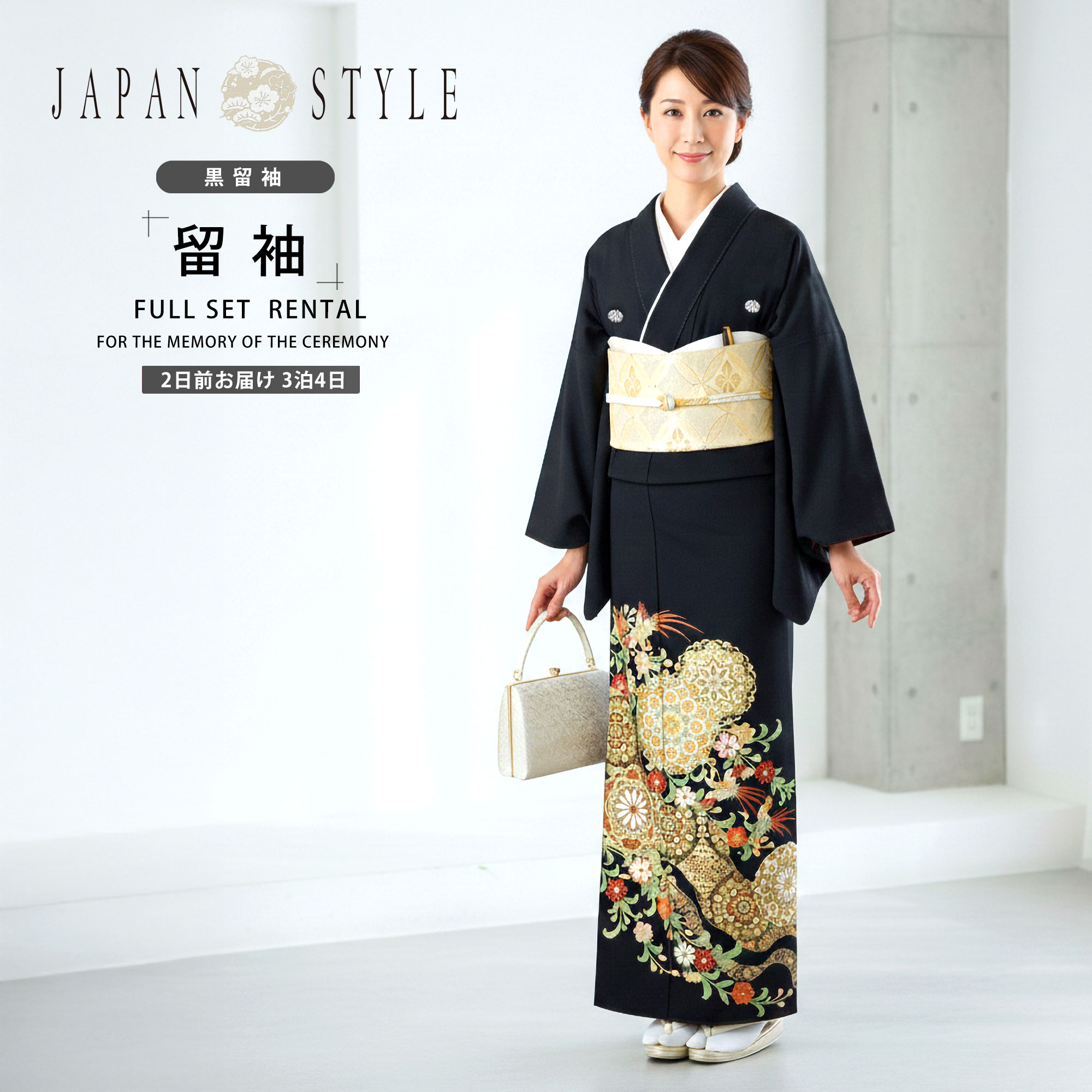 【お買い物マラソン 10%OFFクーポン配布中!】【レンタル】JAPAN STYLE 黒留袖 フルセット ジャパンスタイル コーディネート済 セット帯【結婚式 婚礼 貸衣装】【往復送料無料】高級 正絹 比翼仕立て 五つ紋 草履 バッグ付き 母 親族 着物 ウェディング