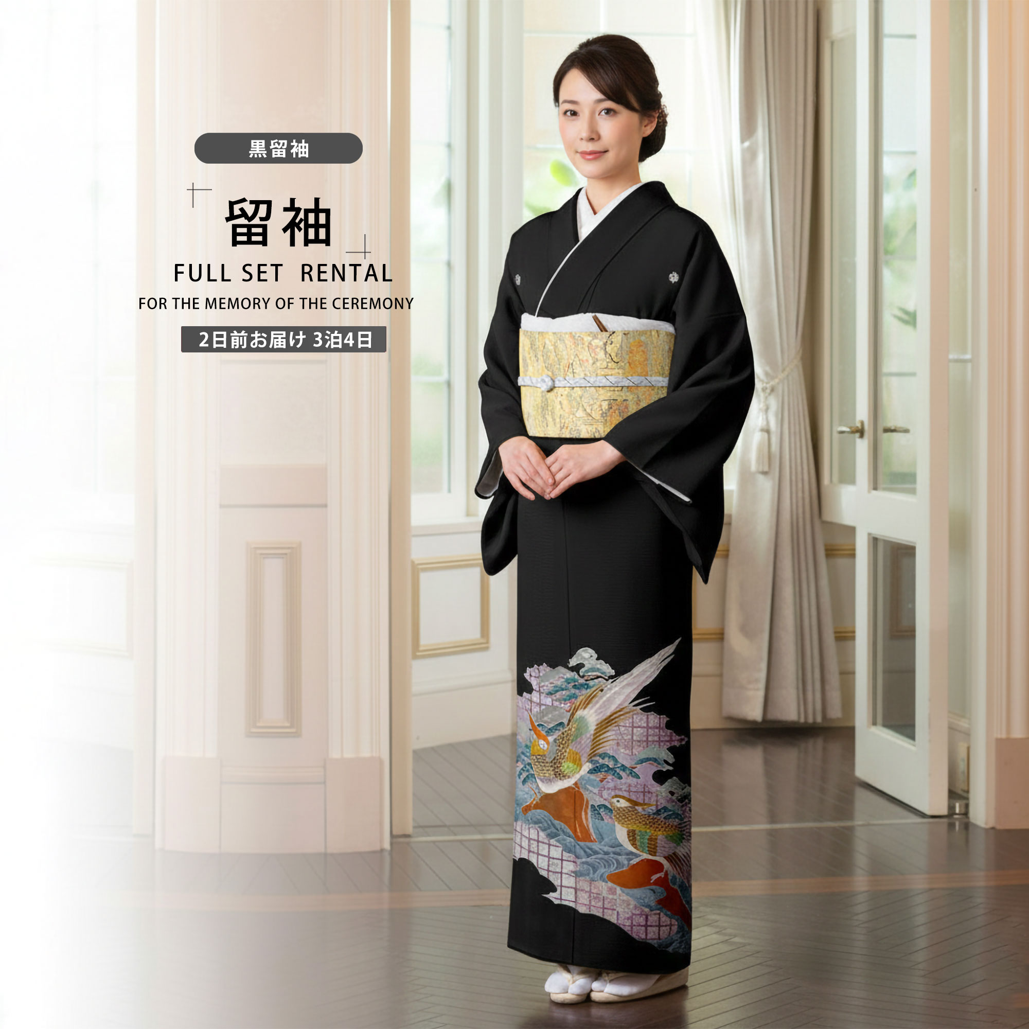 【お買い物マラソン 10%OFFクーポン配布中!】【レンタル】 黒留袖 フルセット 絽（夏用） 【結婚式 婚礼 貸衣装】【往復送料無料】やや小さいサイズ 絽高級 正絹 比翼仕立て 五つ紋 草履 バッグ付き 母 親族 着物 ウェディング