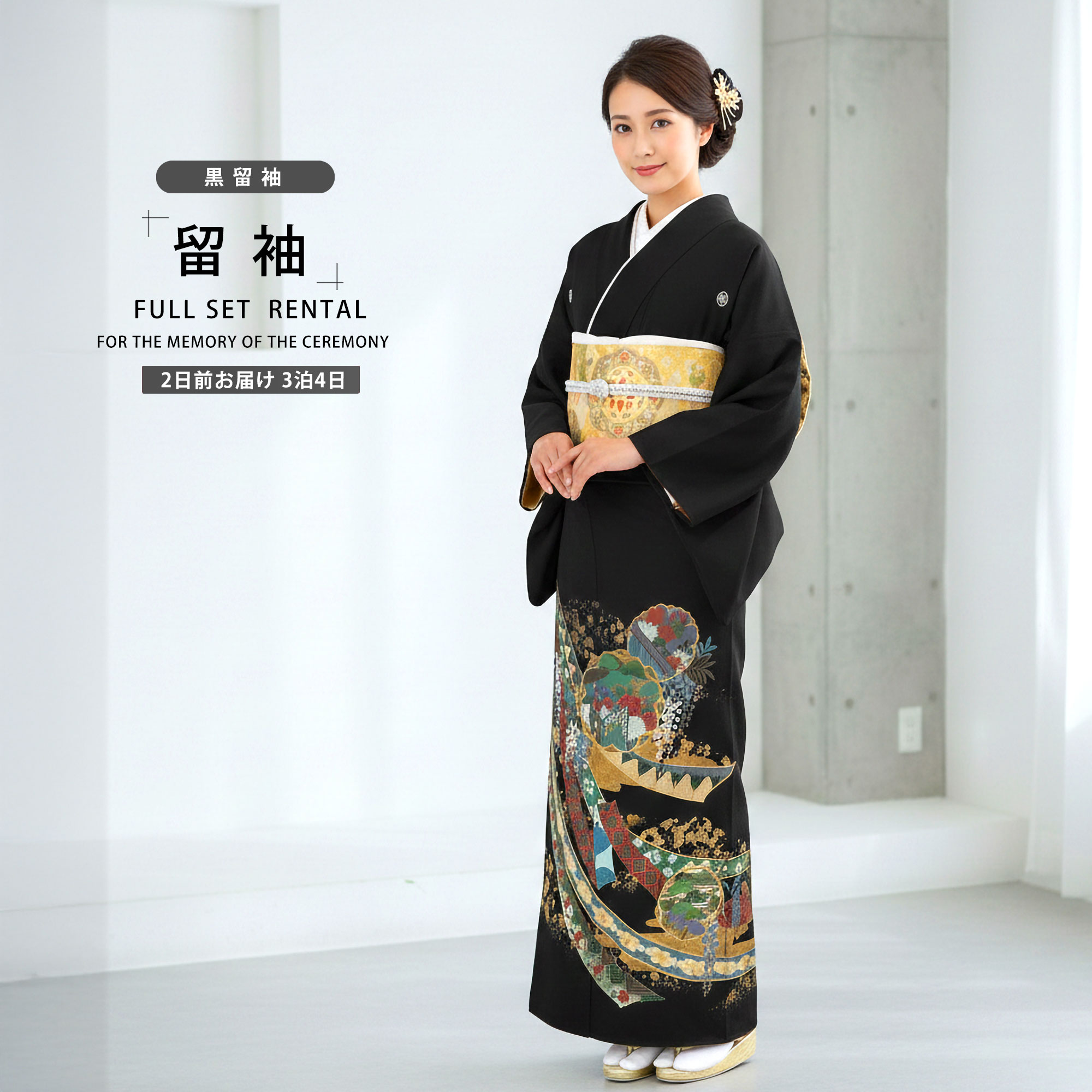 楽天市場】【レンタル】 黒留袖 フルセット 着物【結婚式 婚礼 楽天市場】【レンタル】 黒留袖 フルセット 着物【結婚式 婚礼