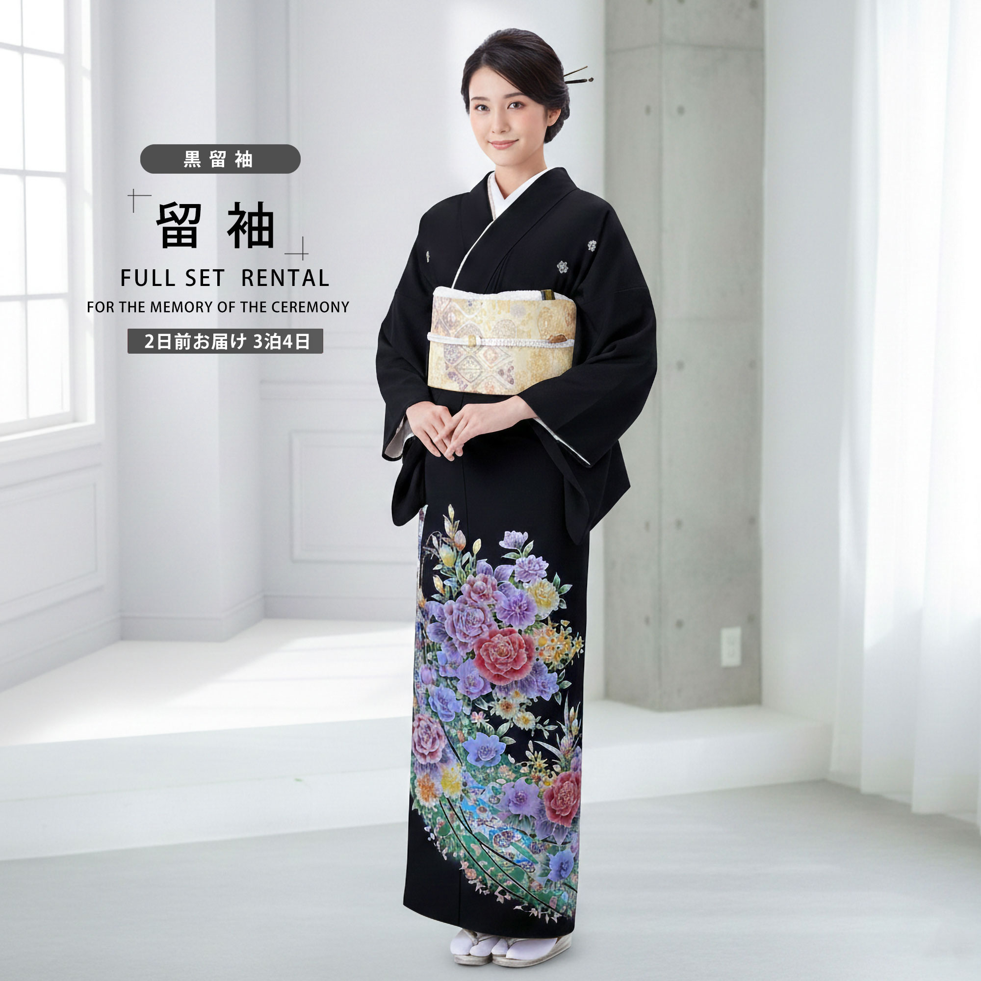 【お買い物マラソン 10%OFFクーポン配布中!】【レンタル】 黒留袖 フルセット 着物【結婚式 婚礼 貸衣装】【往復送料無料】 五三桐高級 正絹 比翼仕立て 五つ紋 草履 バッグ付き 母 親族 着物 ウェディング