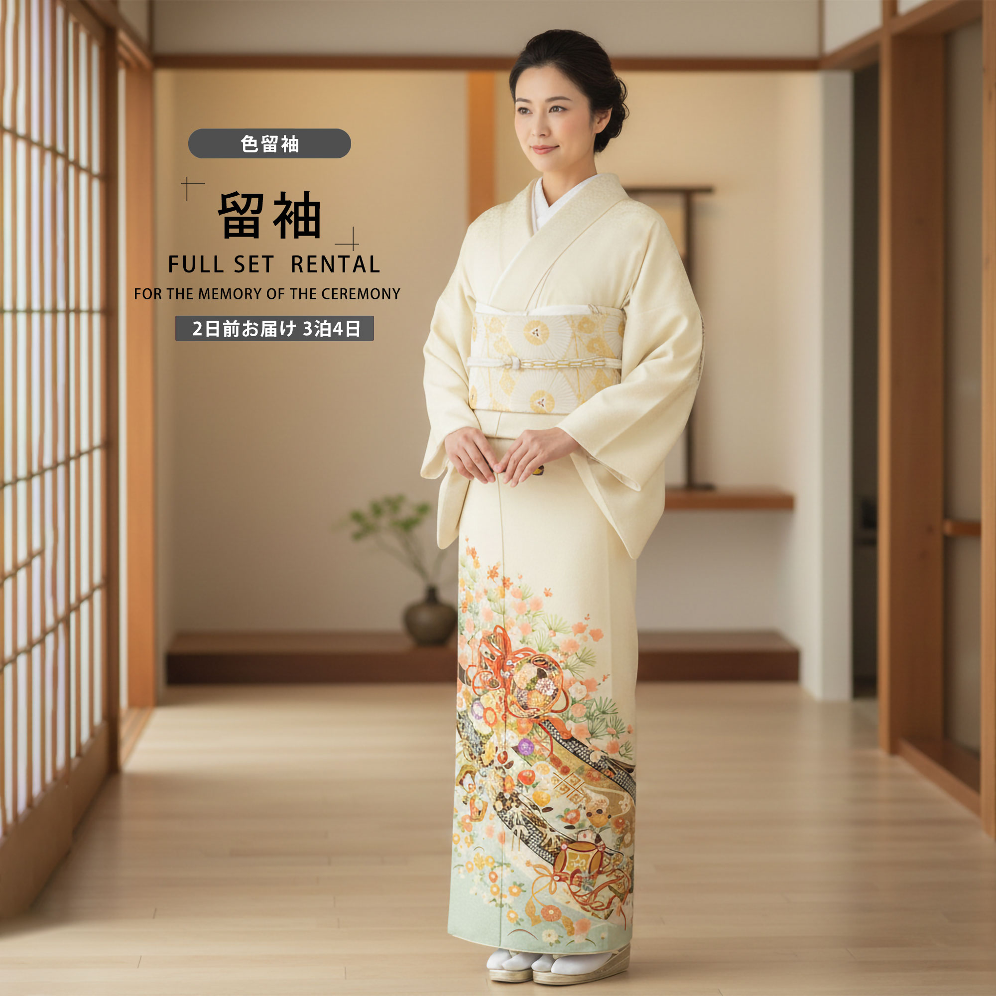 【お買い物マラソン 10%OFFクーポン配布中!】【レンタル】JAPAN STYLE 色留袖 フルセット ジャパンスタイル 【結婚式 婚礼 貸衣装】【往復送料無料】薄黄 クリーム 梅 熨斗高級 正絹 比翼仕立て 五つ紋 草履 バッグ付き 母 親族 着物 ウェディング 11,217円