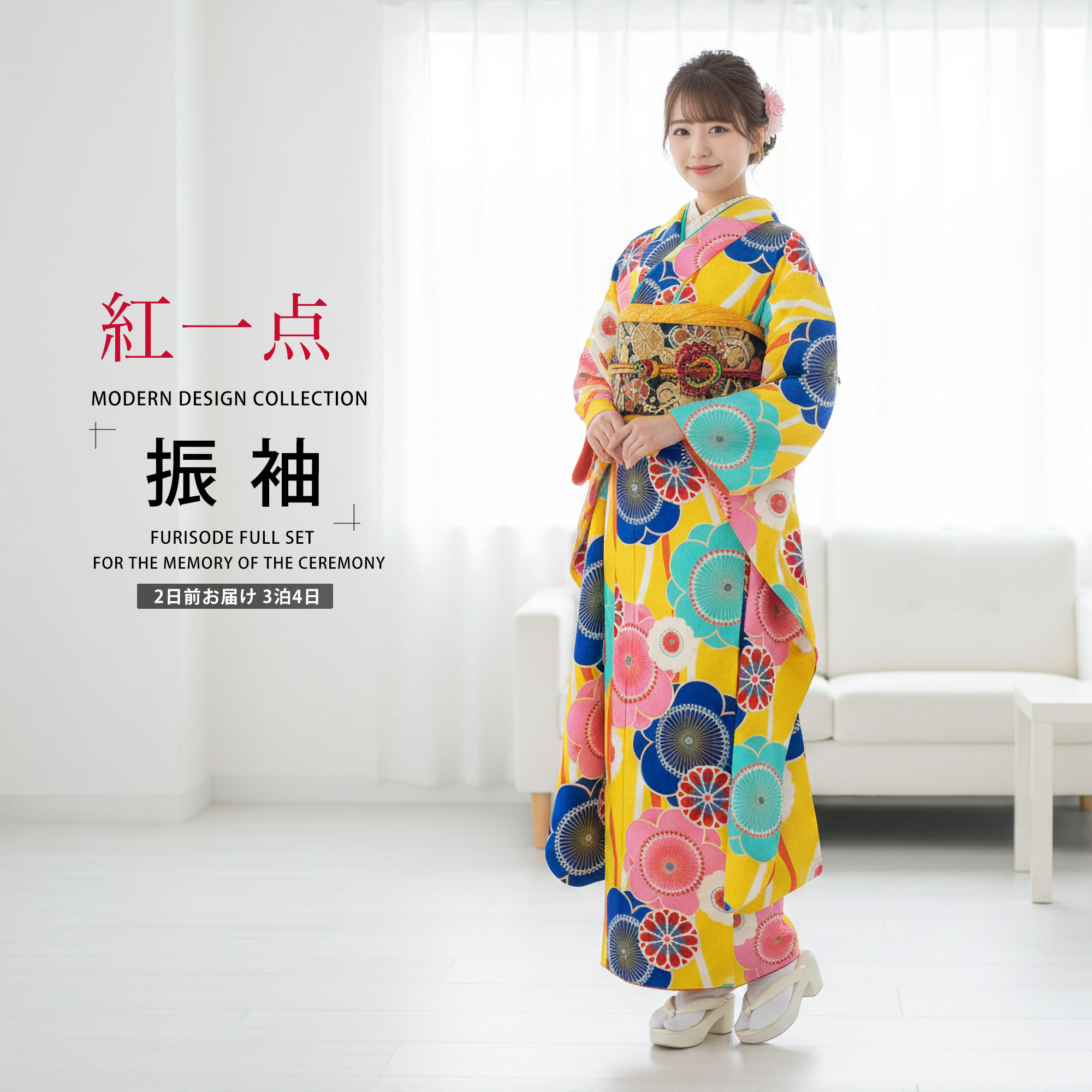 【レンタル】 振袖 フルセット 【紅一点/ブランド】【往復送料無料!】成人式 結婚式 貸衣装【No.1360】【レトロ 古典 青 黄色 イエロー】