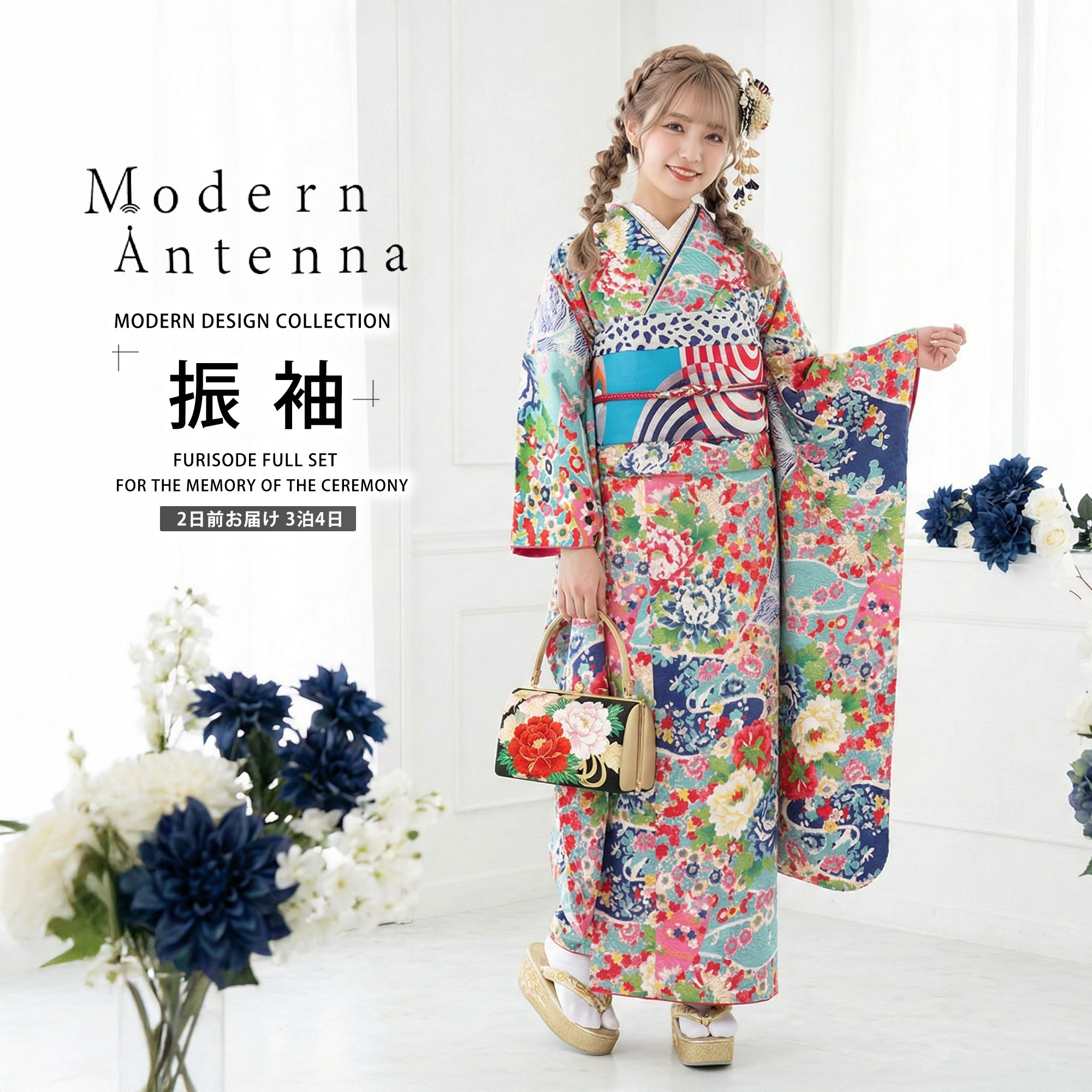【レンタル】画像の帯がセットになる! modernantenna モダンアンテナ ブランド 振袖 フルセット 成人式・結婚式・前撮り 着物 貸衣装 ふりそで フリーサイズ 古典【青系】【No.1474】【往復送料無料!】