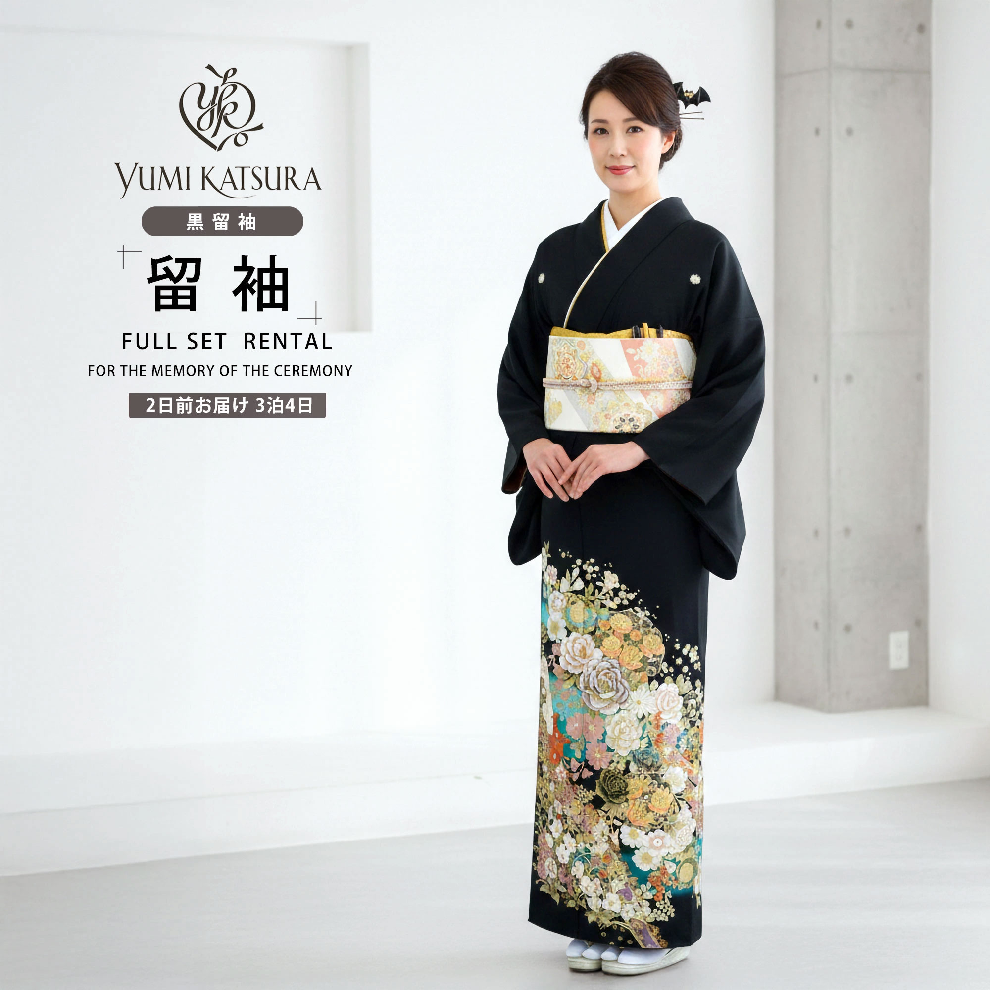 【レンタル】桂由美 YUMI KATSURA ブランド 黒留袖 フルセット【結婚式 婚礼 貸衣装】【往復送料無料】薔薇 青高級 正絹 比翼仕立て 五つ紋 草履 バッグ付き 母 親族 着物 ウェディング