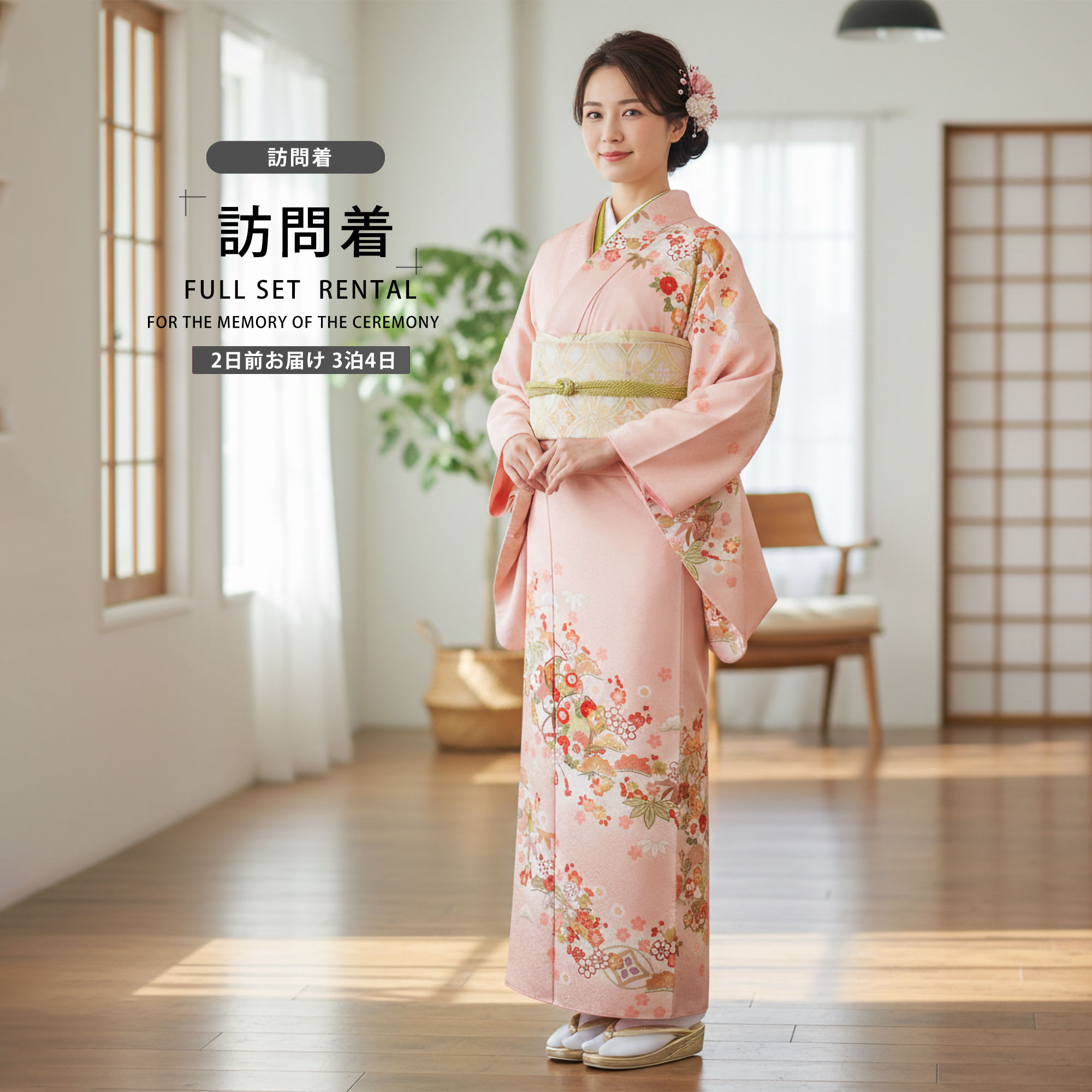 【レンタル】訪問着 着物 貸衣装 フルセット 入学式 卒業式 七五三 お宮参り 結婚式 お宮参り 結納 お茶会 パーティー 母親 ママ 人気 訪問着 付下げ フルセット 着物 着物 往復送料無料 HL アッシュエルピンク 鼓 松竹梅No.0094