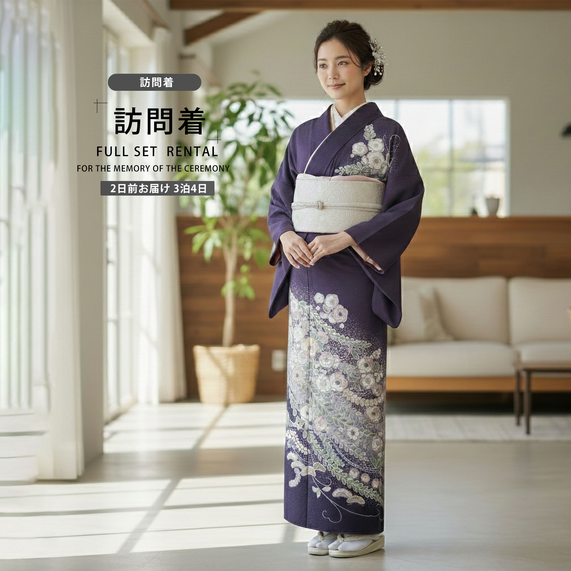 楽天市場】【レンタル 訪問着20点フルセット 深紫に鏡華模様】結婚式