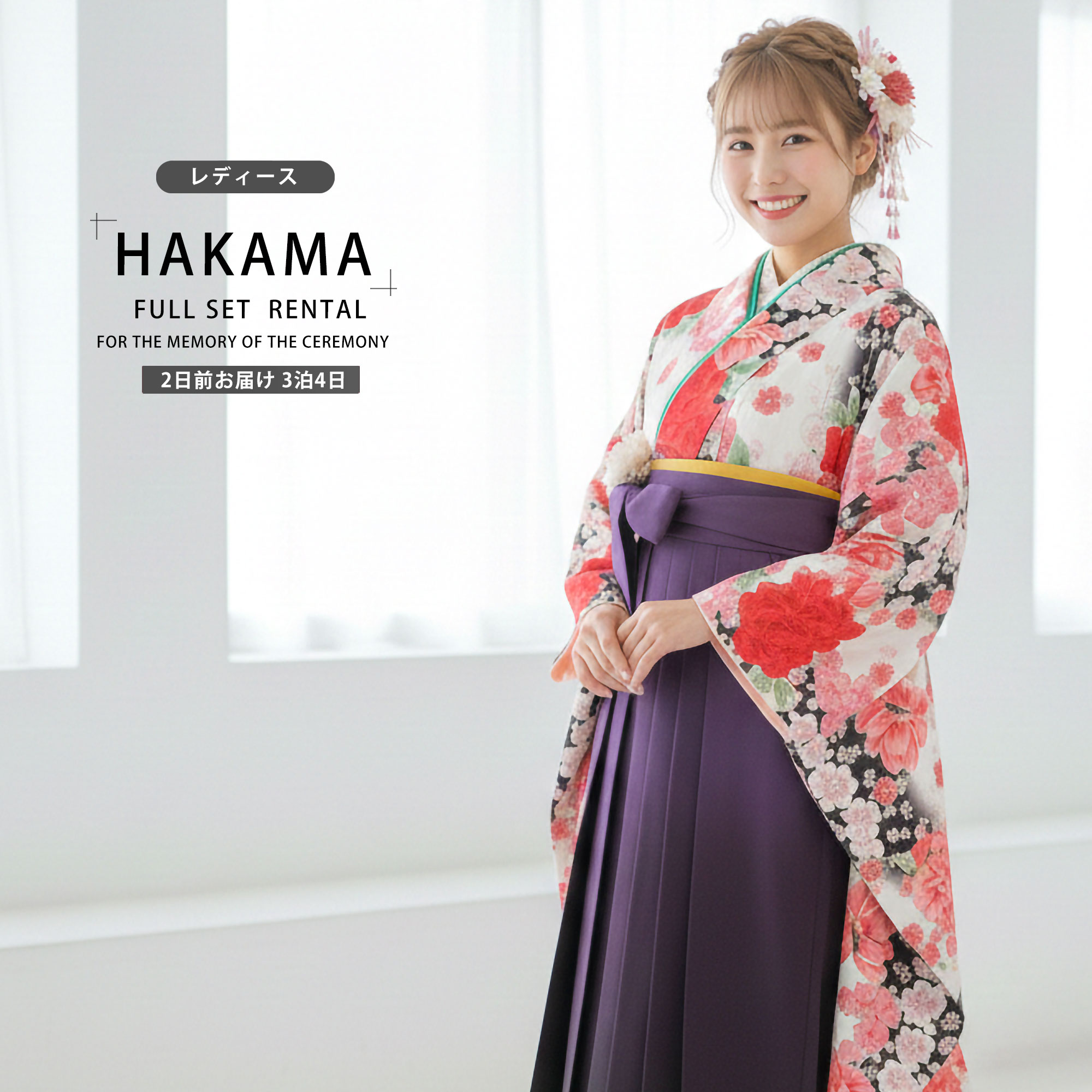 【お買い物マラソン限定クーポンで33%OFF!】【レンタル】 レディース 二尺袖 着物 袴 フルセット 【貸衣装 卒業式 大学生 女性】 【選べる袴サイズ S M L】 【ジュニア袴(小学生)対応可】 入学式 成人式 前撮り 結婚式 七五三 袴セット 袴単品 振袖 半幅帯 メンズ 男性｜和装通販 きものレンタル 西織
