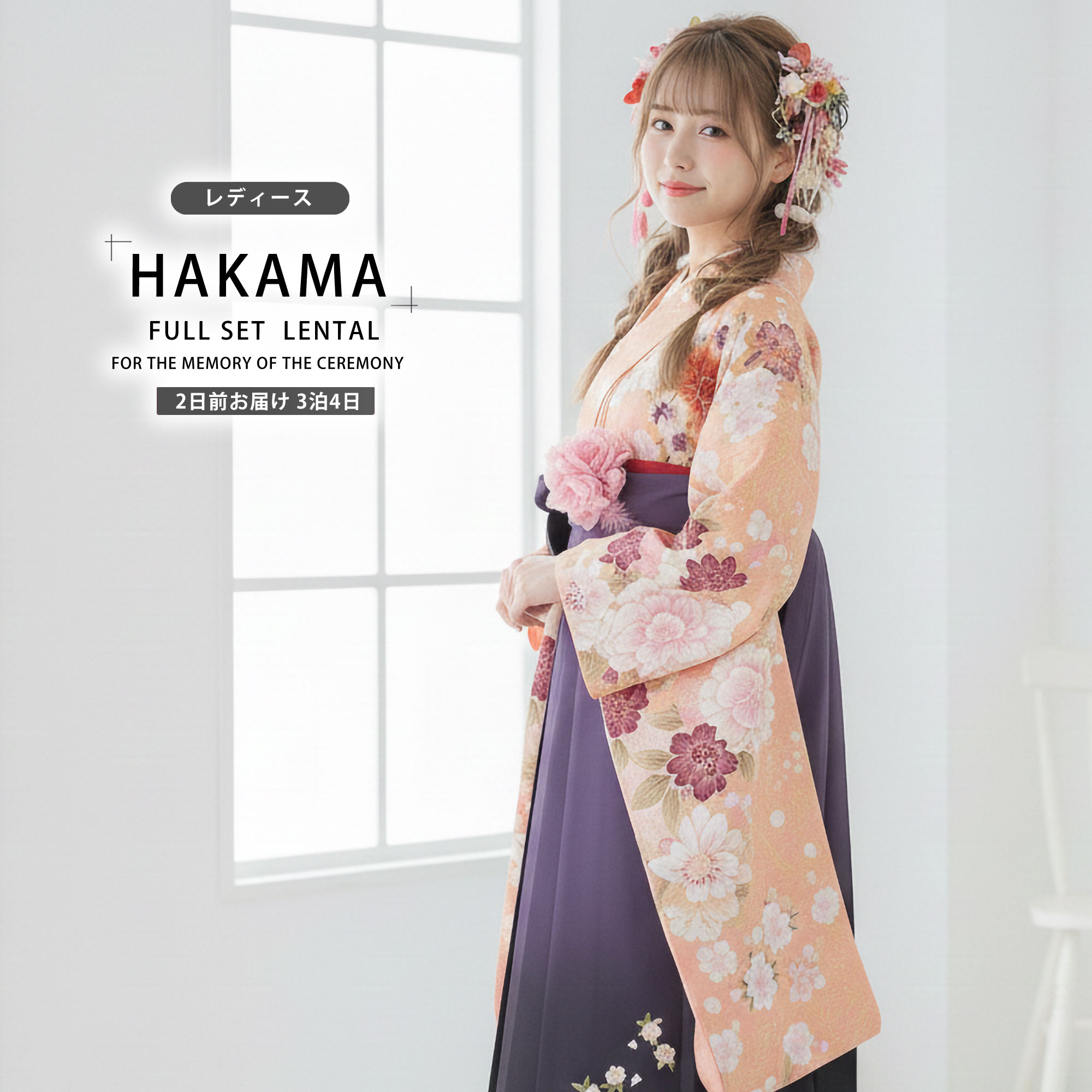【レンタル】 レディース 二尺袖 着物 袴 フルセット 【貸衣装 卒業式 大学生 女性】 【From Kyoto】 【黄色×紫×ボカシ×刺繍 】 【ジュニア袴(小学生)対応可】