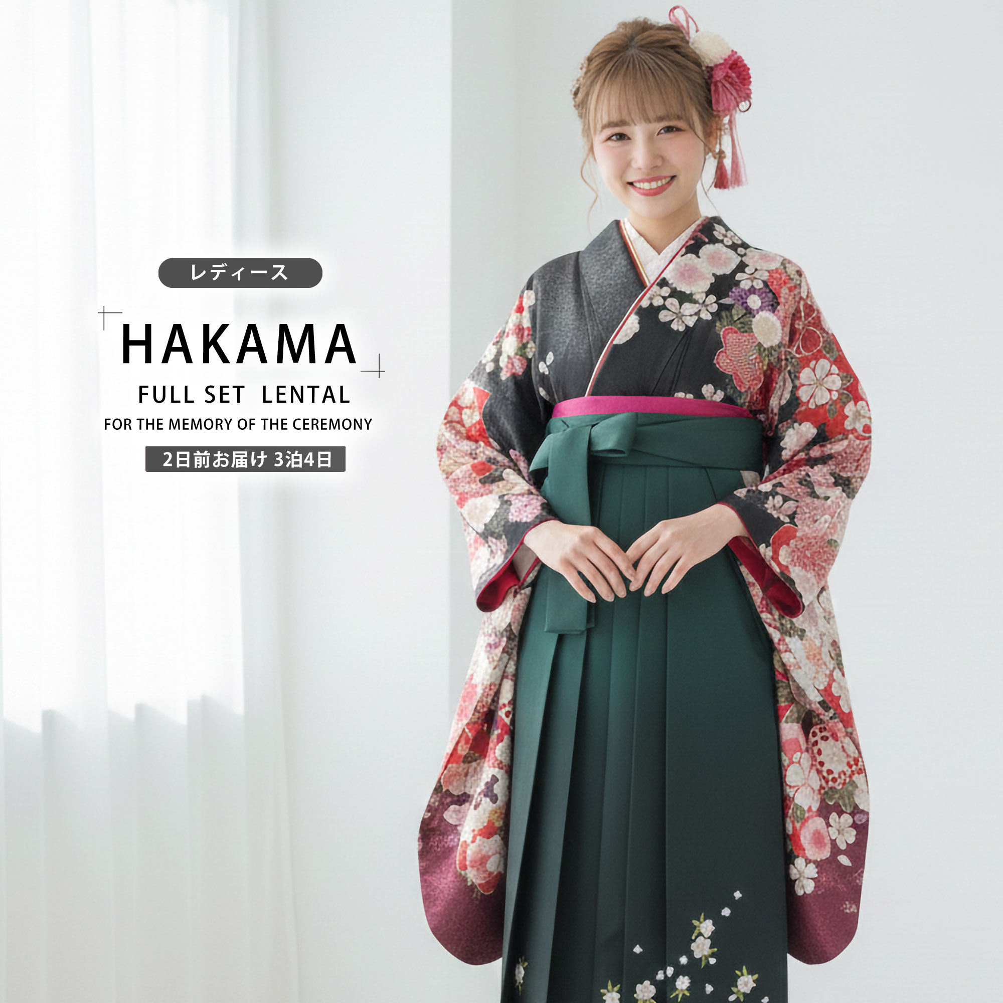 【お買い物マラソン 10%OFFクーポン配布中!】【レンタル】 レディース 二尺袖 着物 袴 フルセット 【貸衣装 卒業式 大学生 女性】From Kyoto ブランド袴【選べる袴サイズ S M L】 【黒 ブラック 緑 グリーン 刺繍 ボカシ】 【ジュニア袴(小学生)対応可】